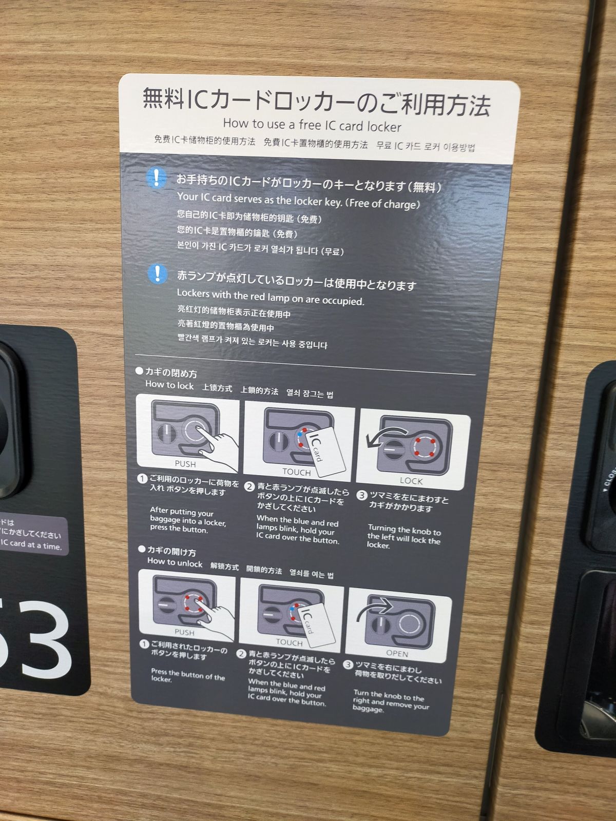 無料ICカードロッカー