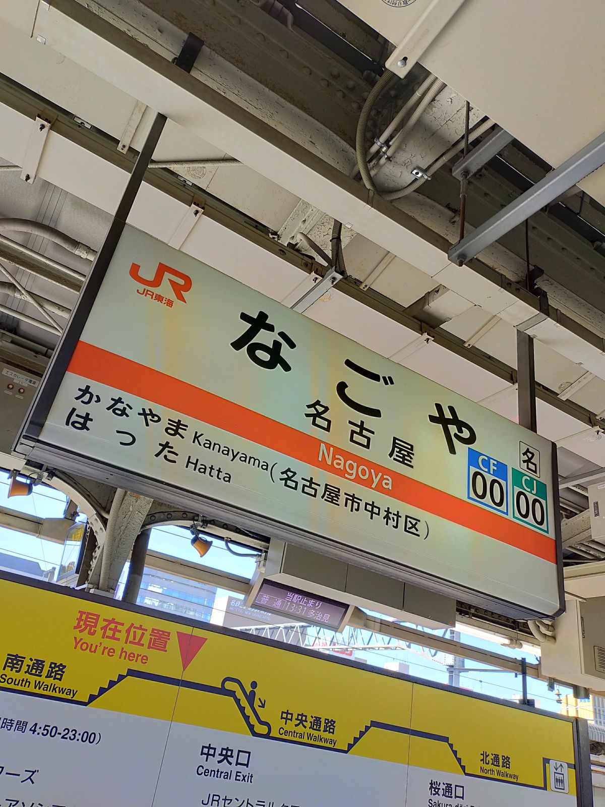 名古屋駅