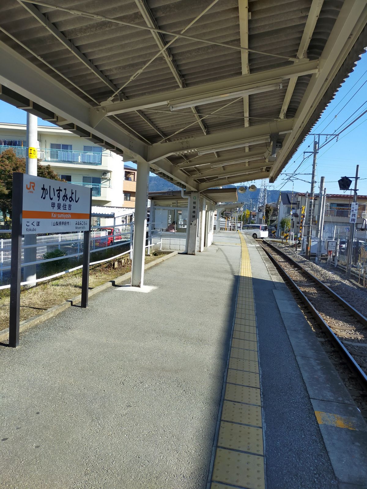 甲斐住吉駅