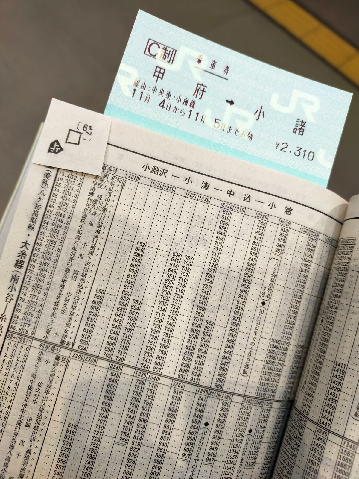 乗車券発券