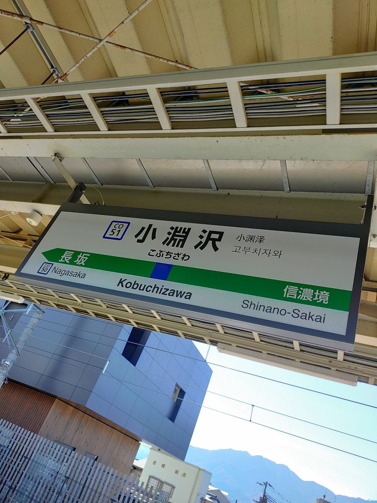 小淵沢駅着