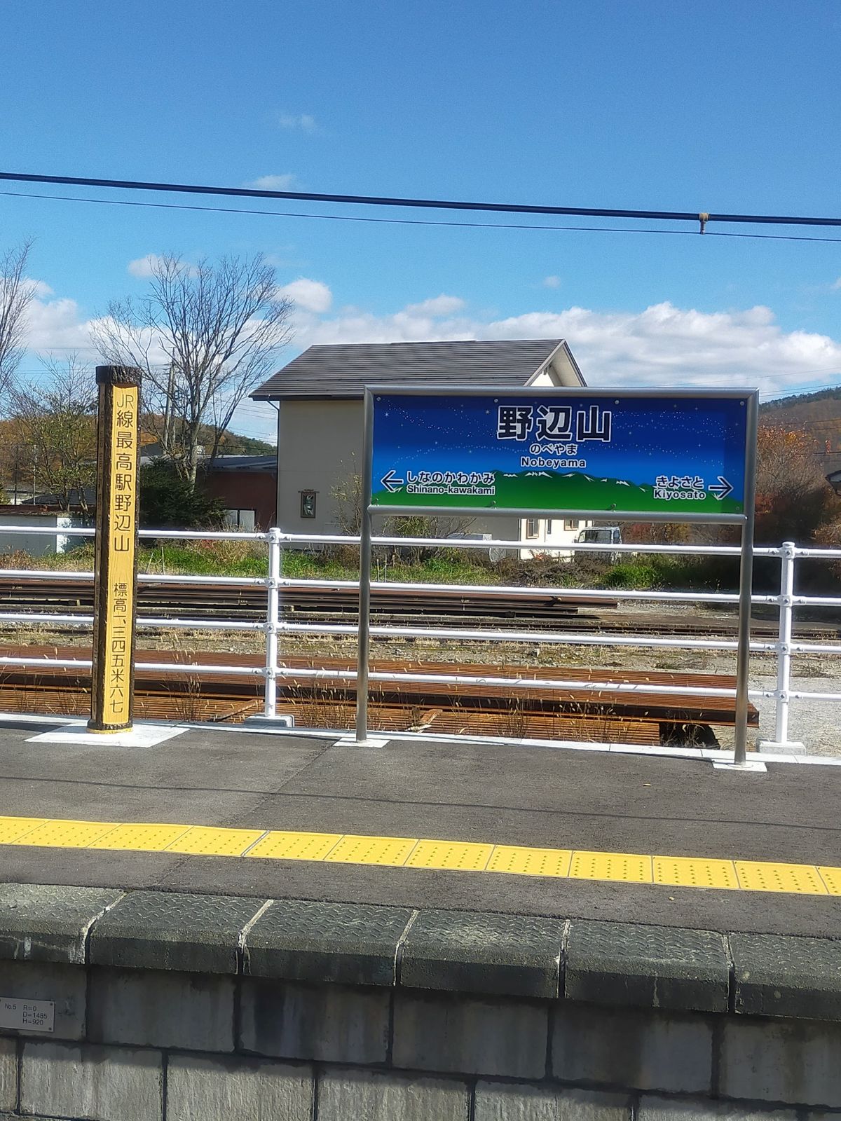 野辺山駅