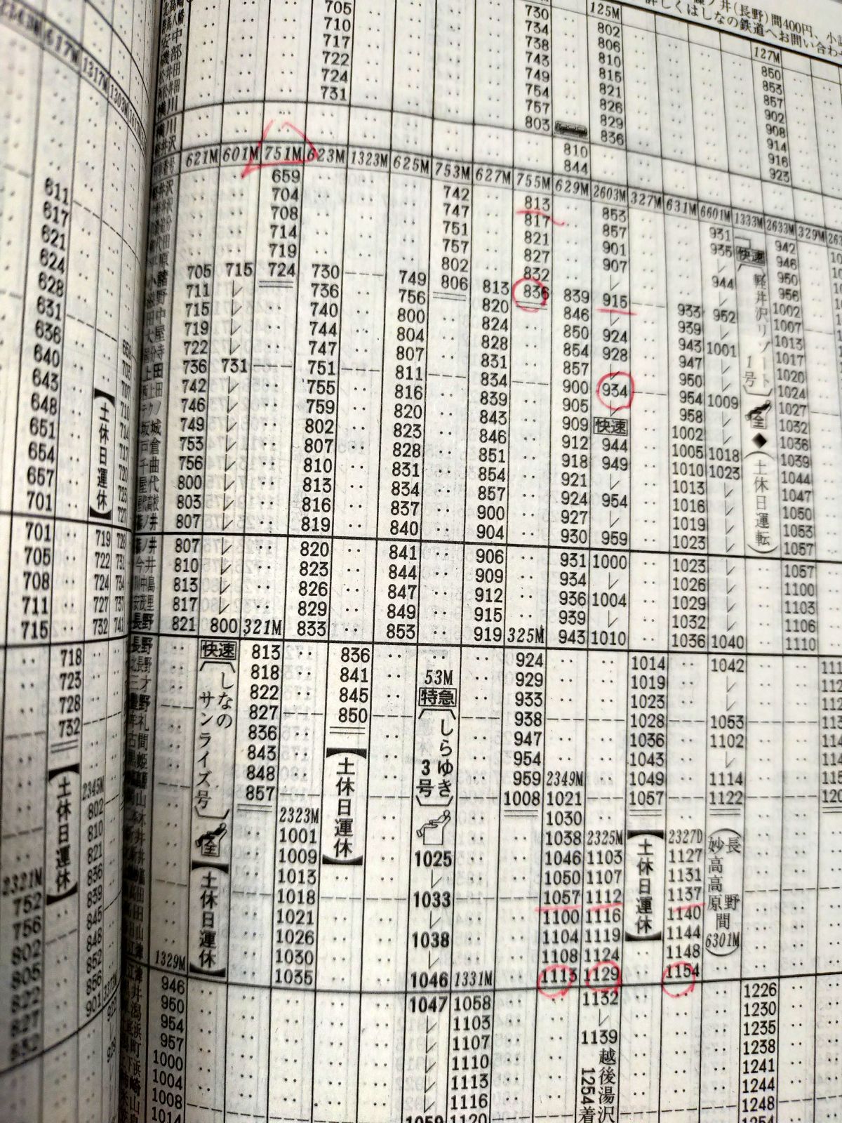 乗り継ぎの検討