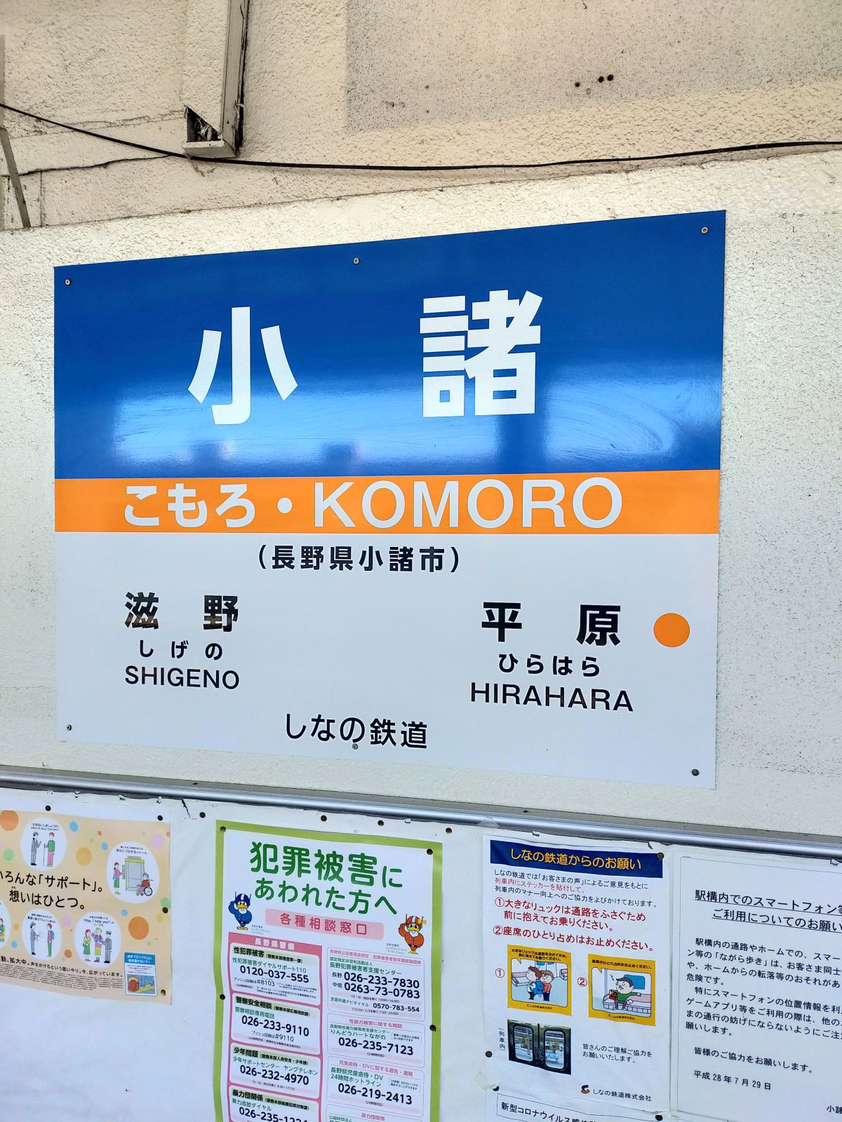 小諸駅