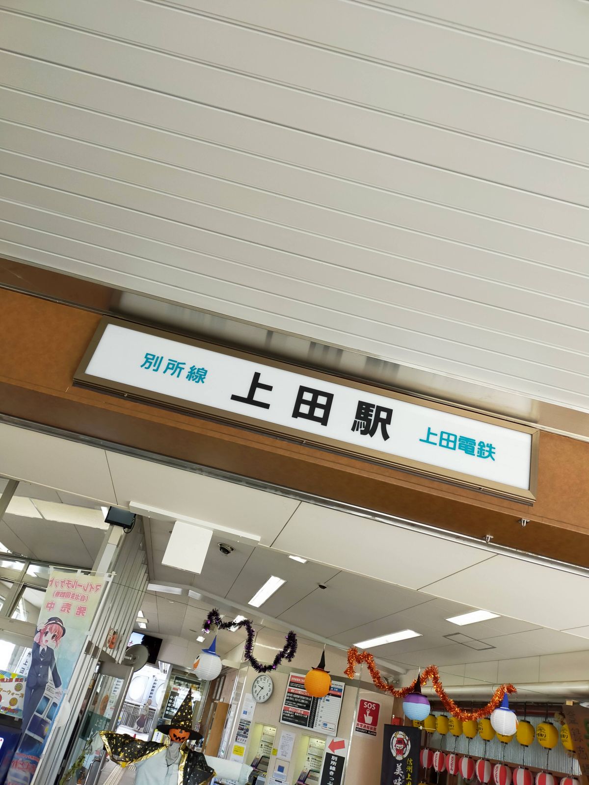 上田駅
