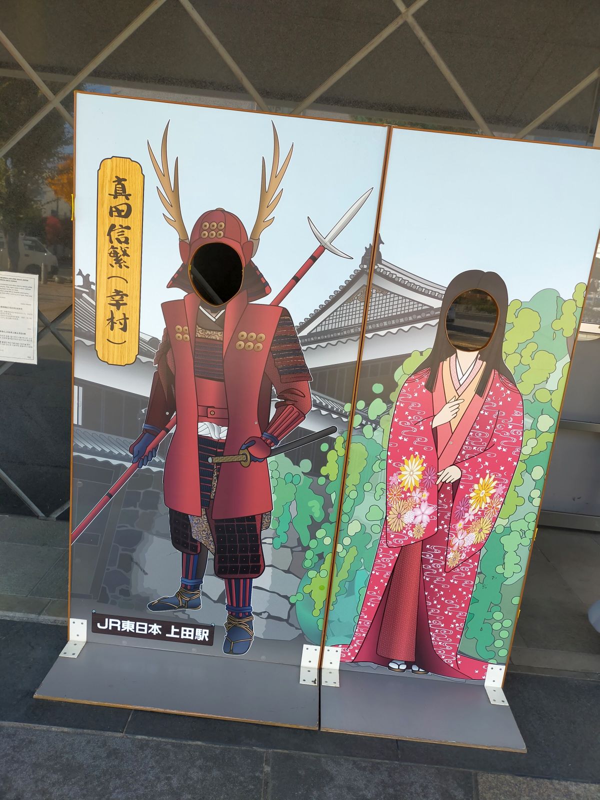 真田信?（幸村）