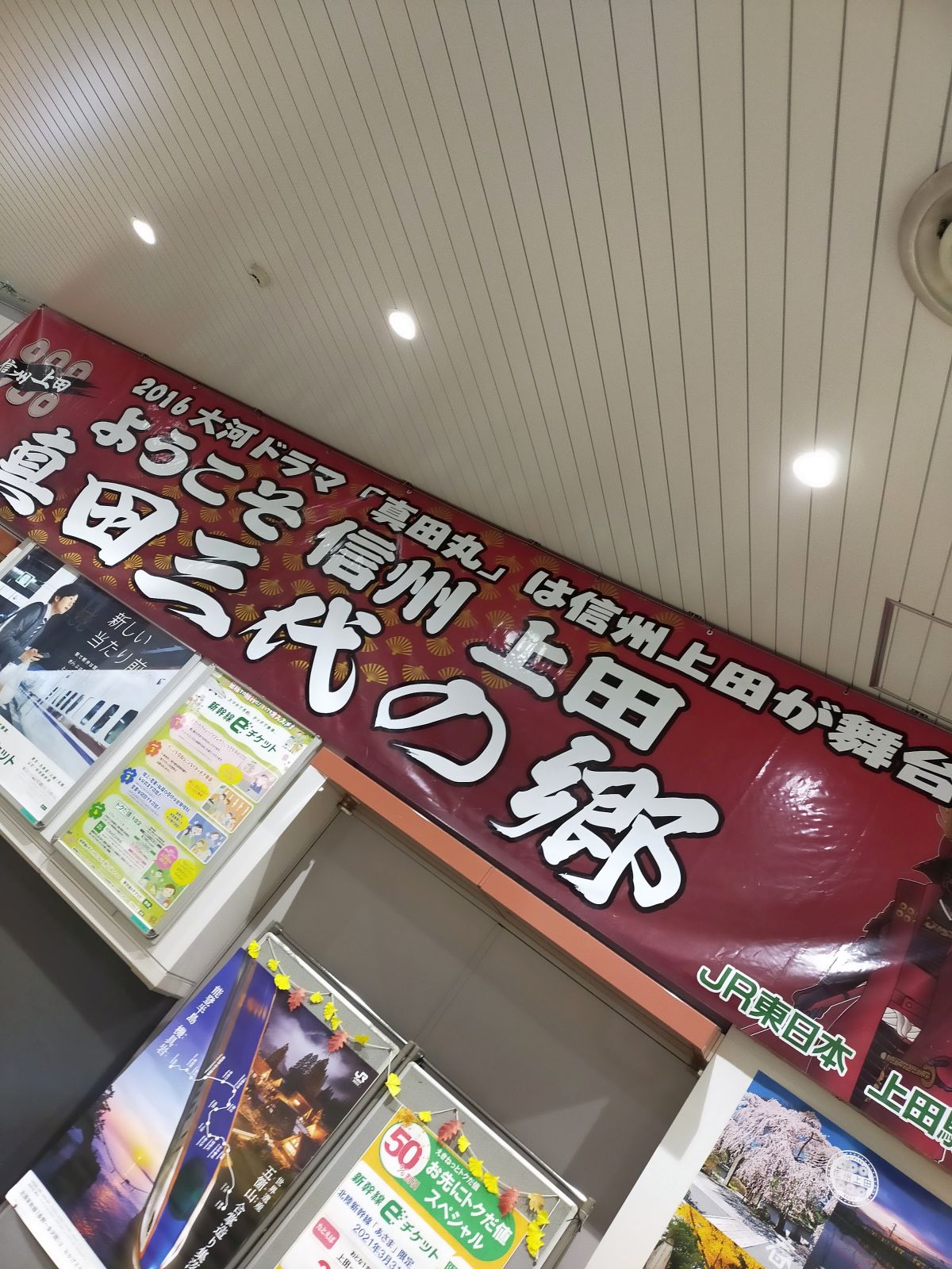 2016大河ドラマ「真田丸」は信州上田が舞台