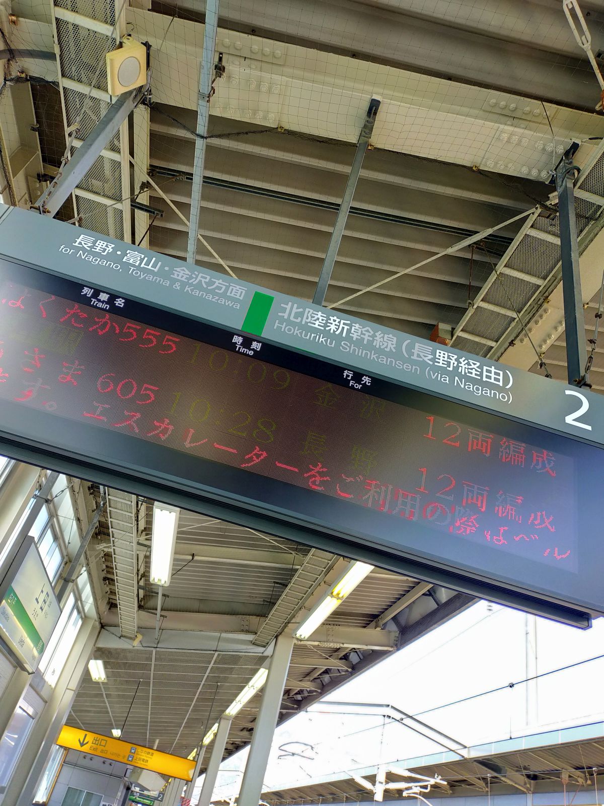 はくたか５５５号
