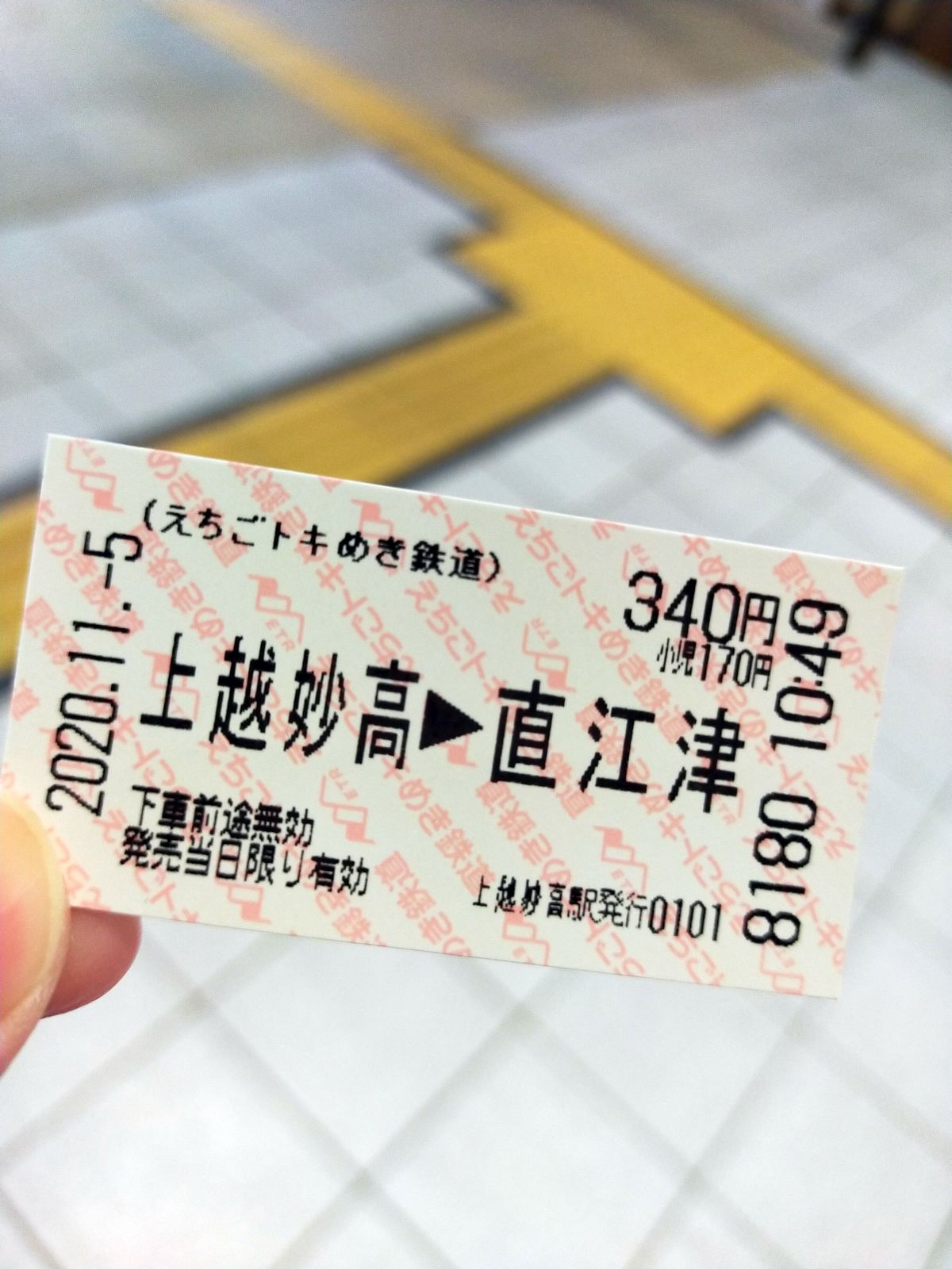 直江津行きっぷ
