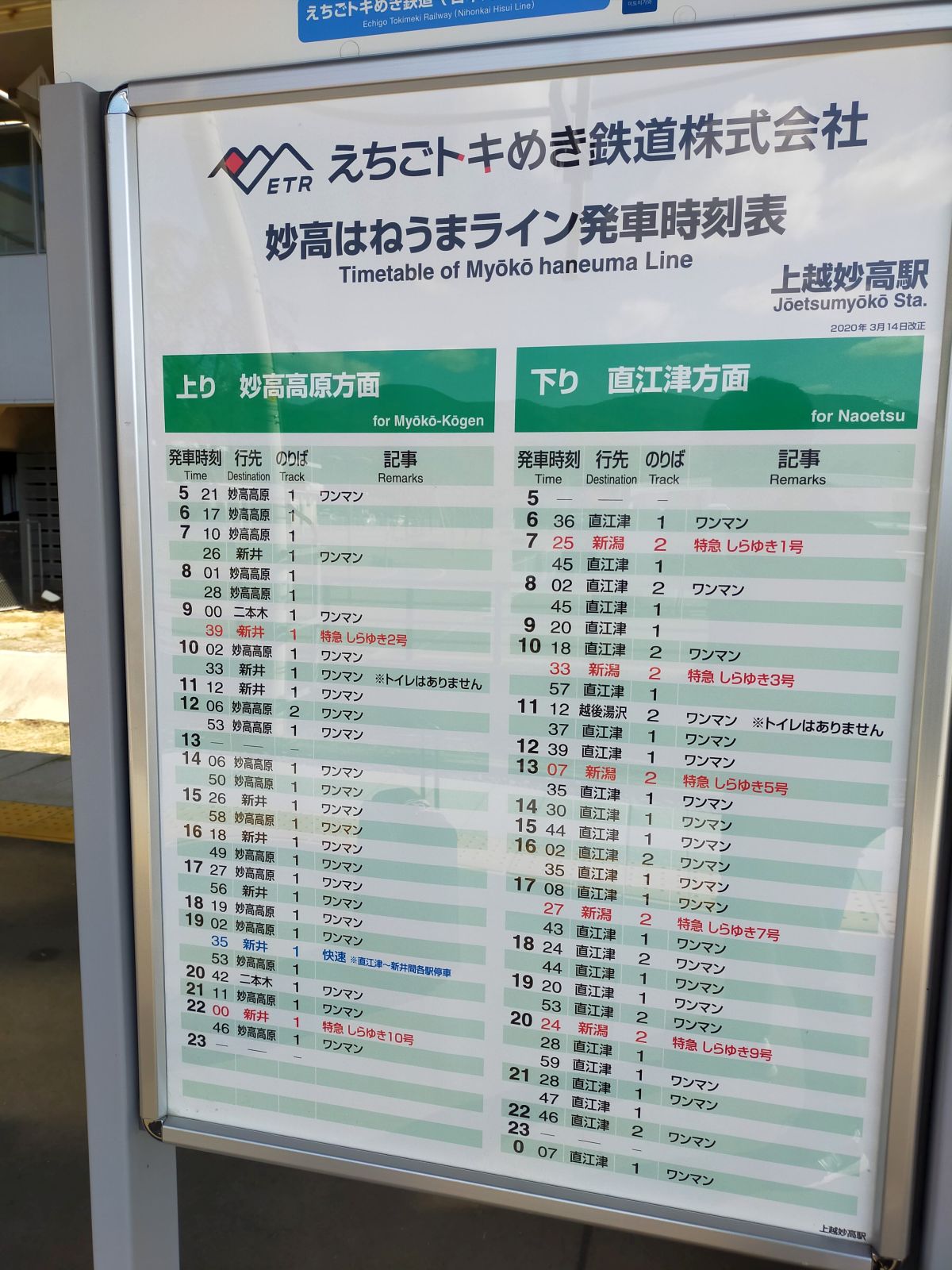 時刻表