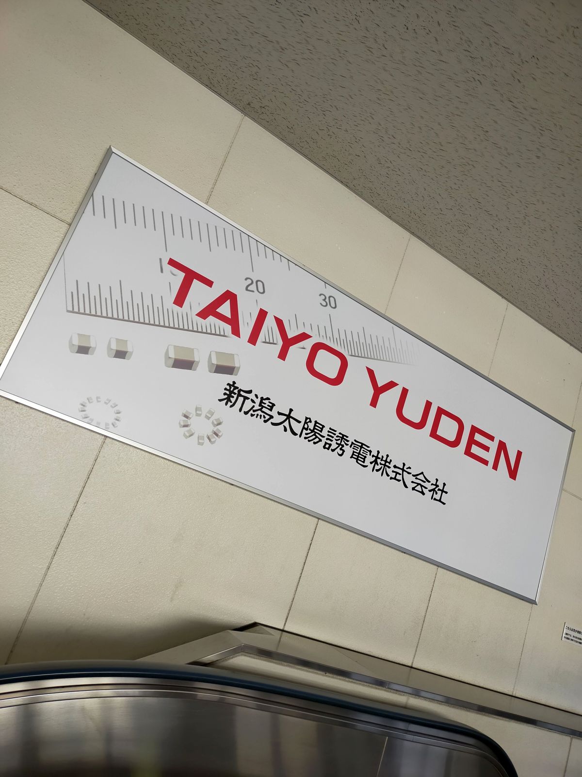 新潟太陽誘電