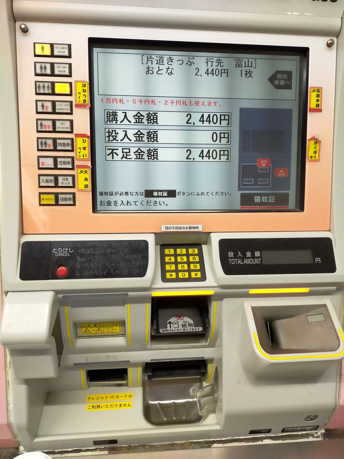 券売機で発券