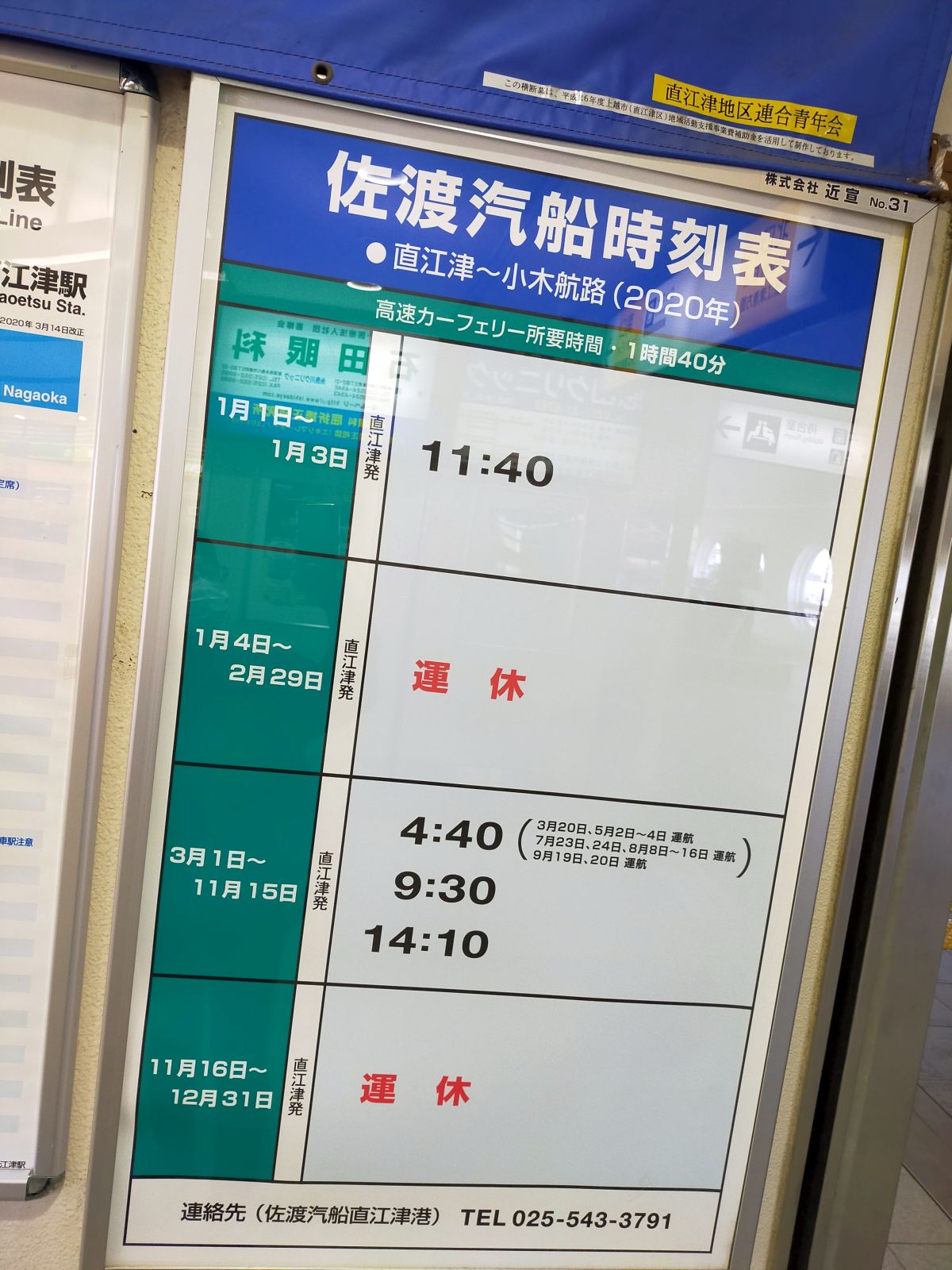 佐渡汽船時刻表