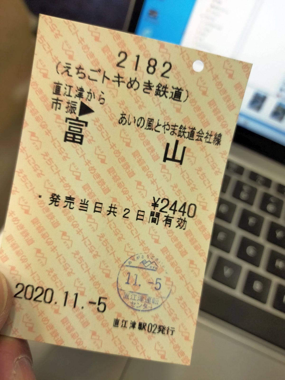 検札終了