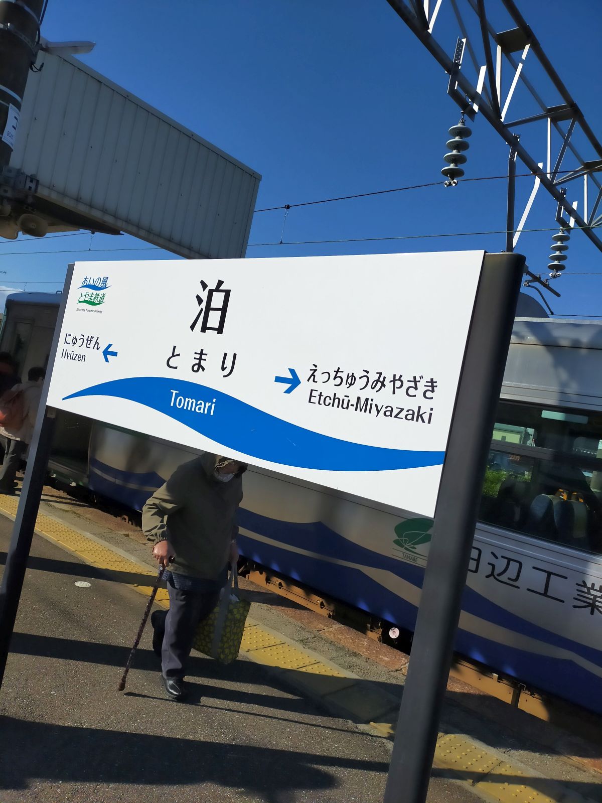 泊駅