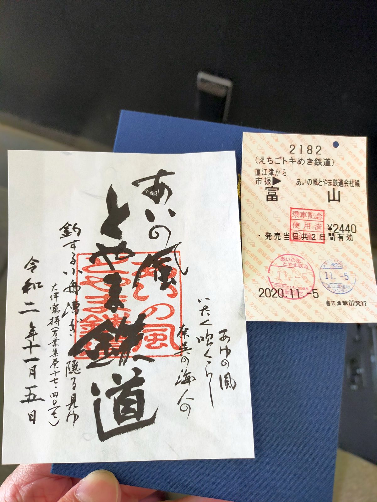 【鉄印帳】あいの風とやま鉄道