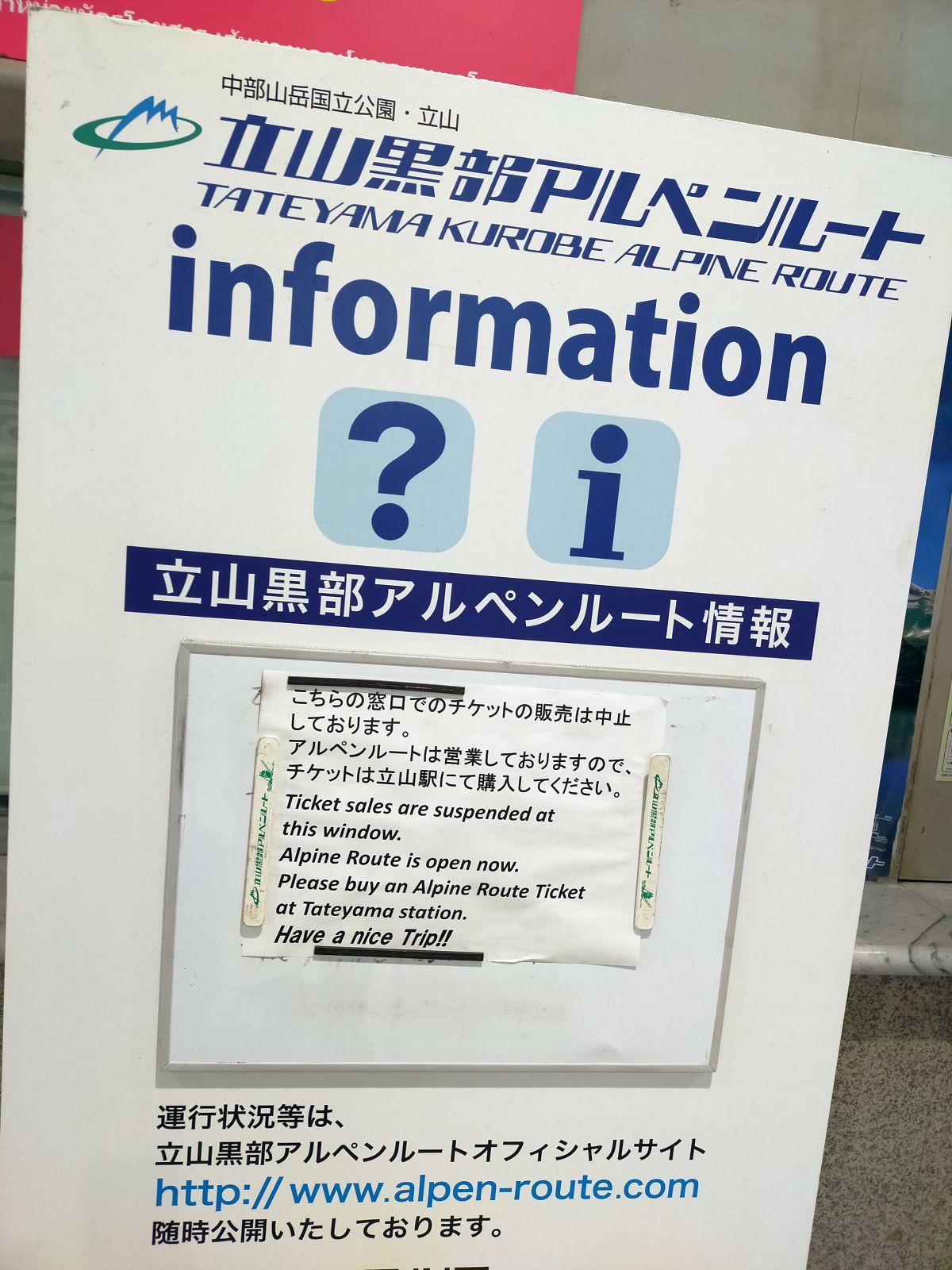 立山黒部アルペンルート情報
