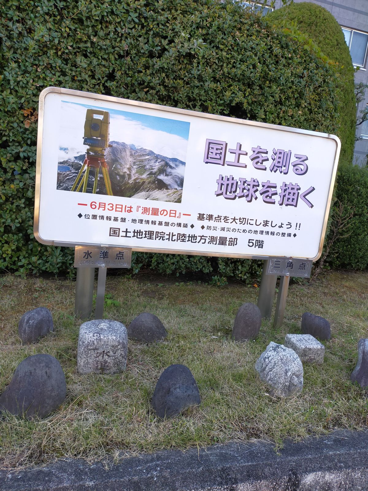 水準点と三角点
