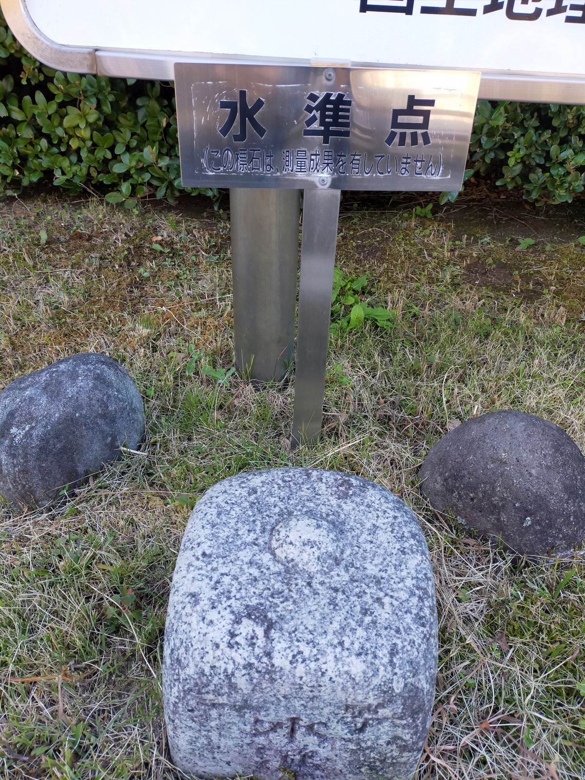 この標石は、測量成果を有していません
