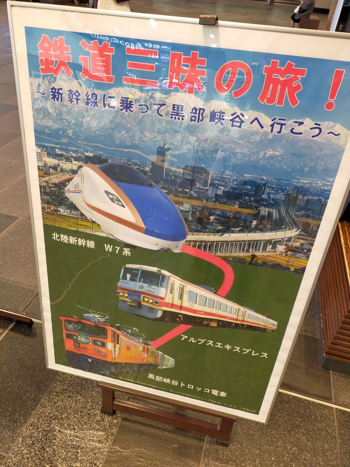 鉄道三昧の旅！