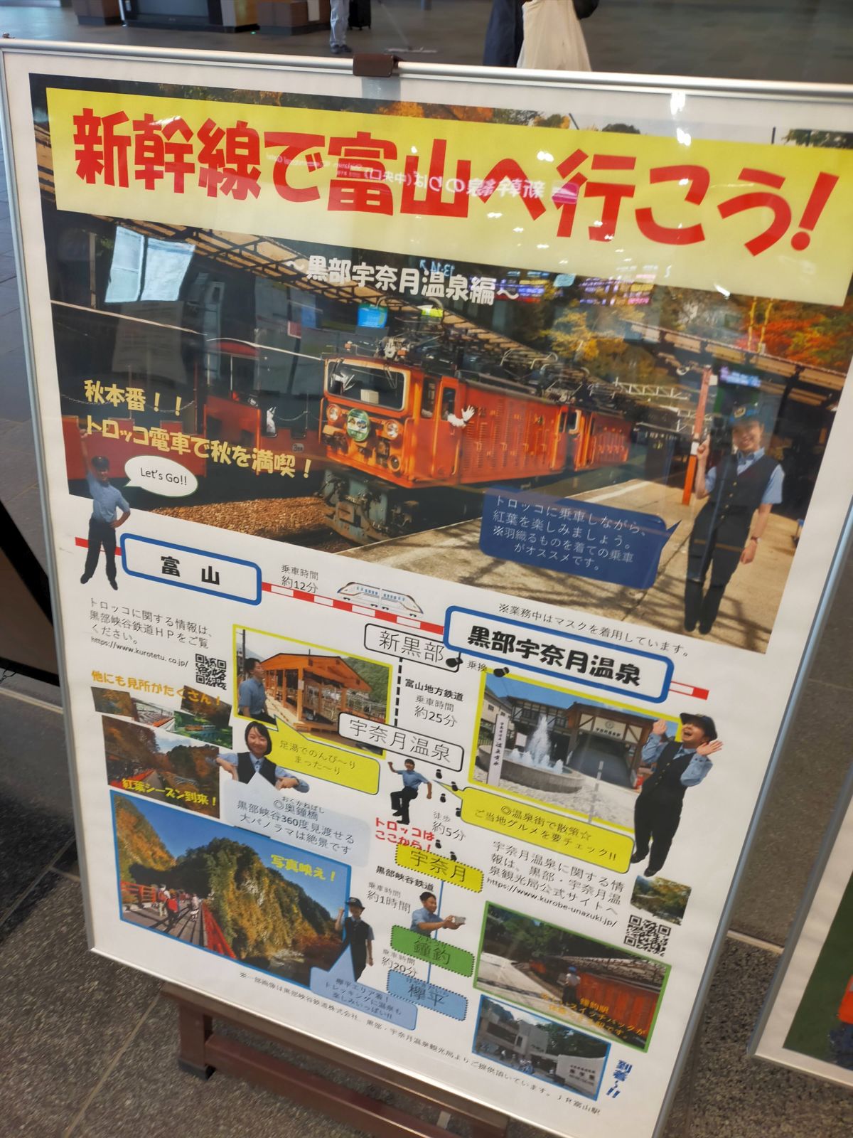新幹線で富山へ行こう！