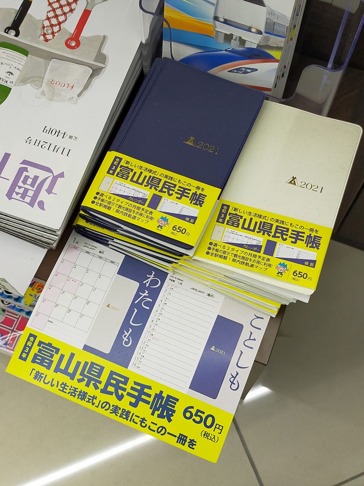 富山県民手帳