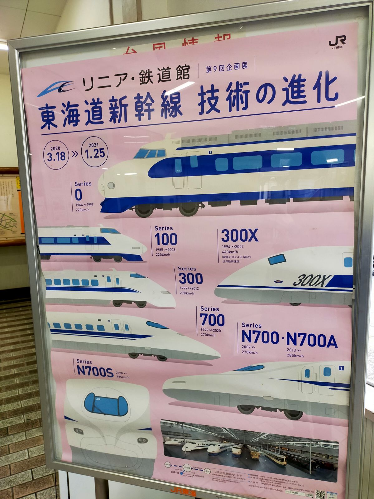 リニア・鉄道館企画展