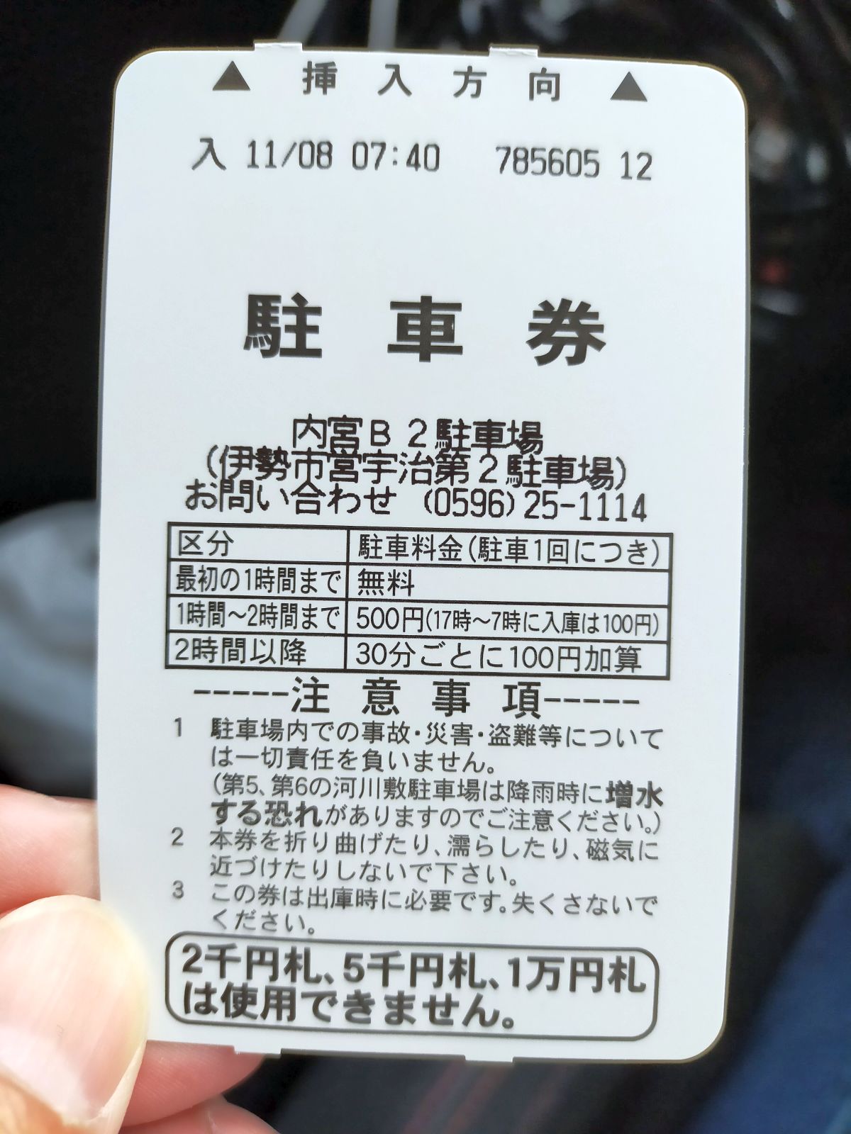 駐車券発券