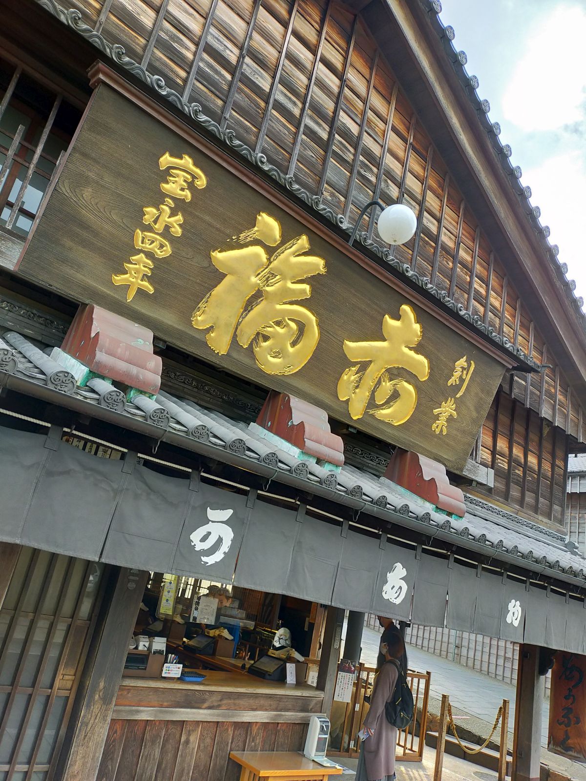 赤福本店