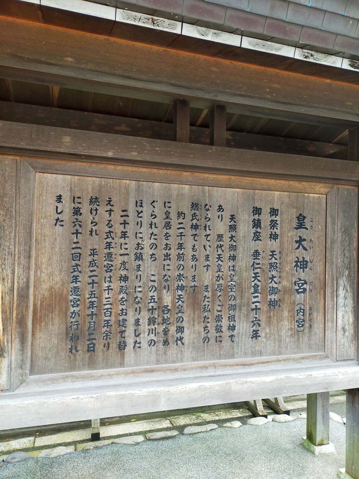 皇大神宮（内宮）