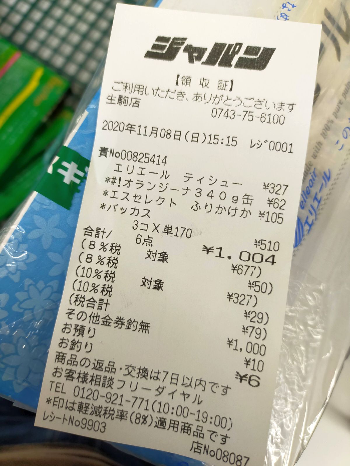 自己負担４円