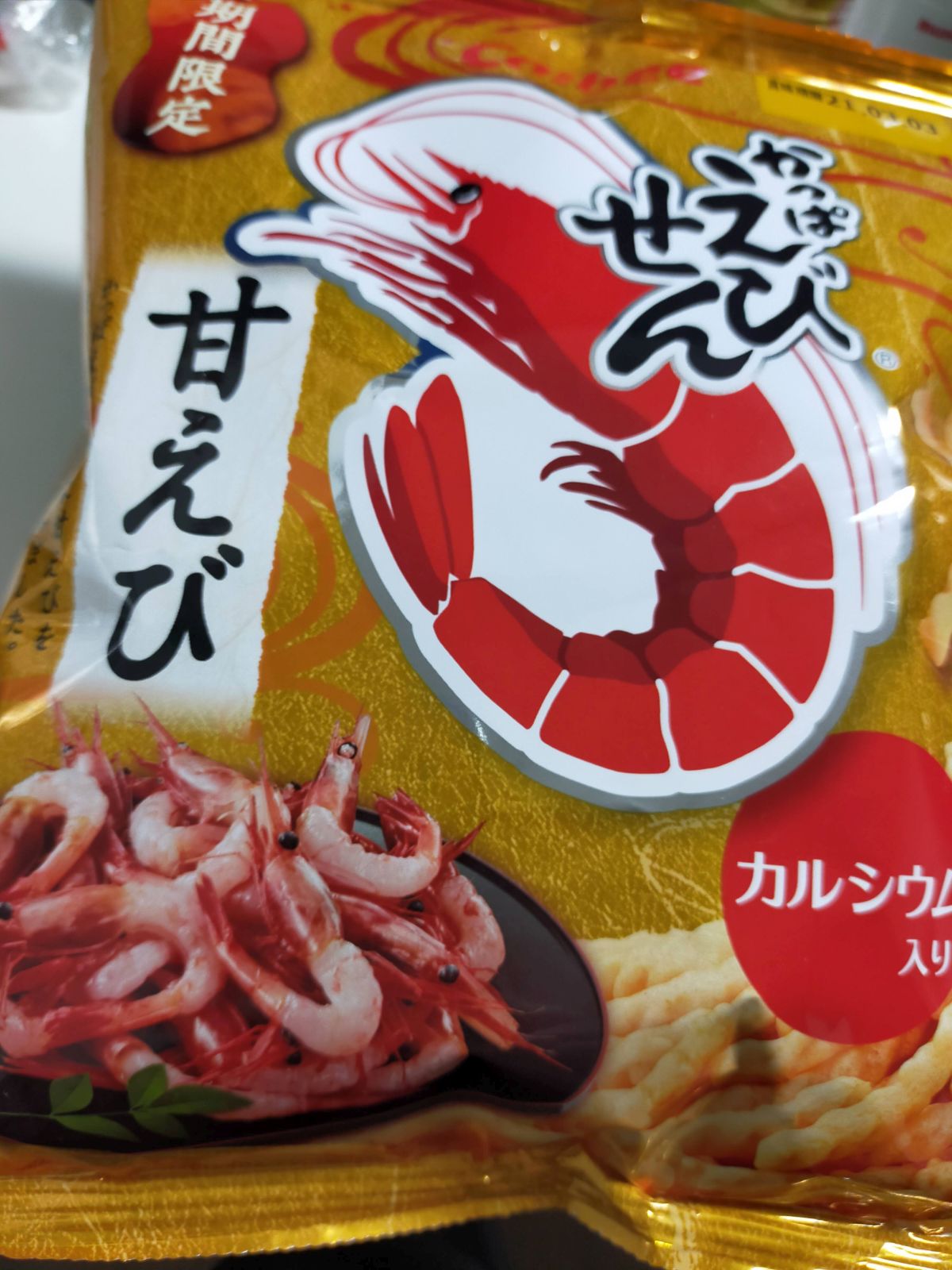 かっぱえびせん 甘エビ味