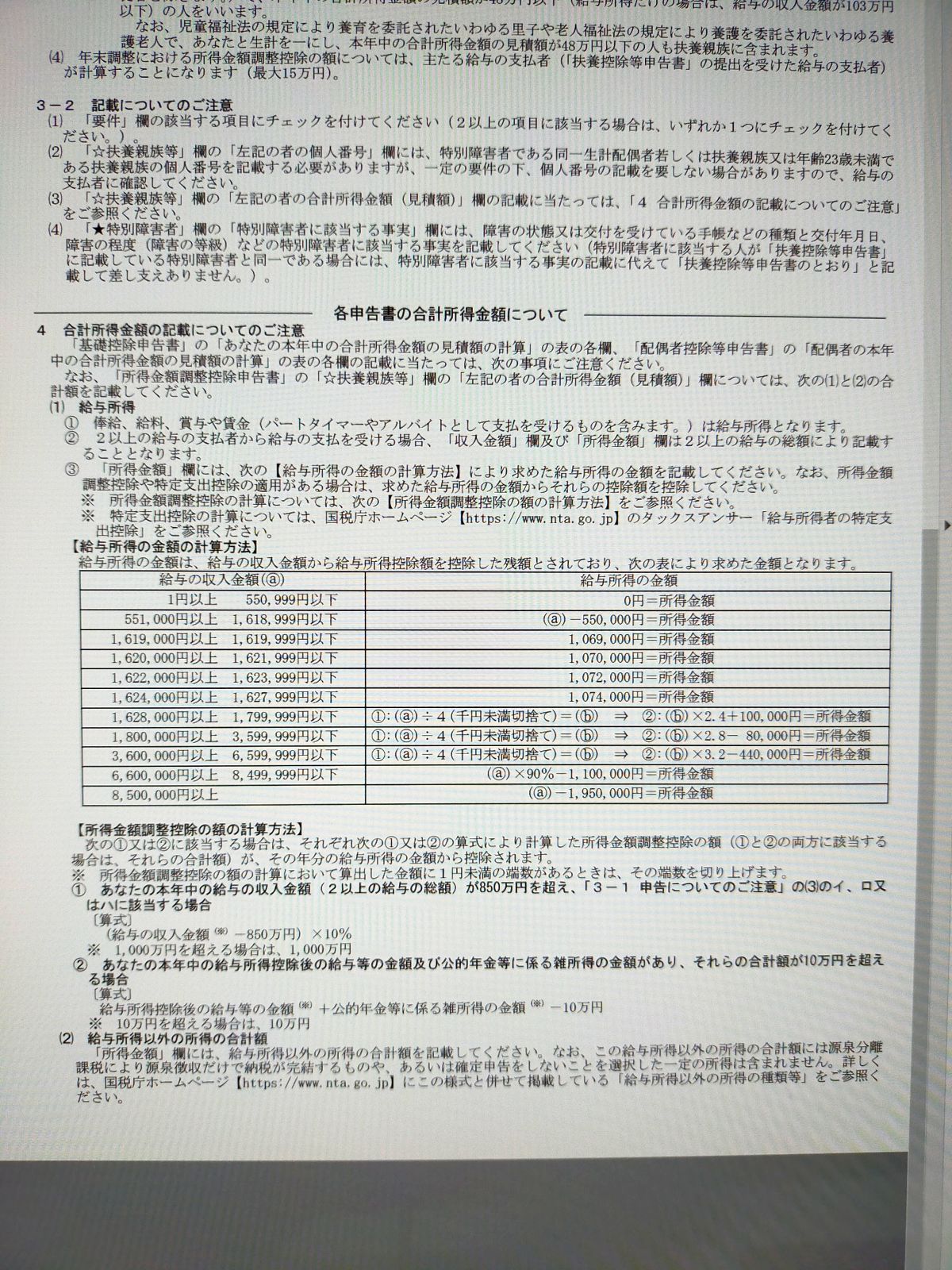 給与所得の金額の計算方法