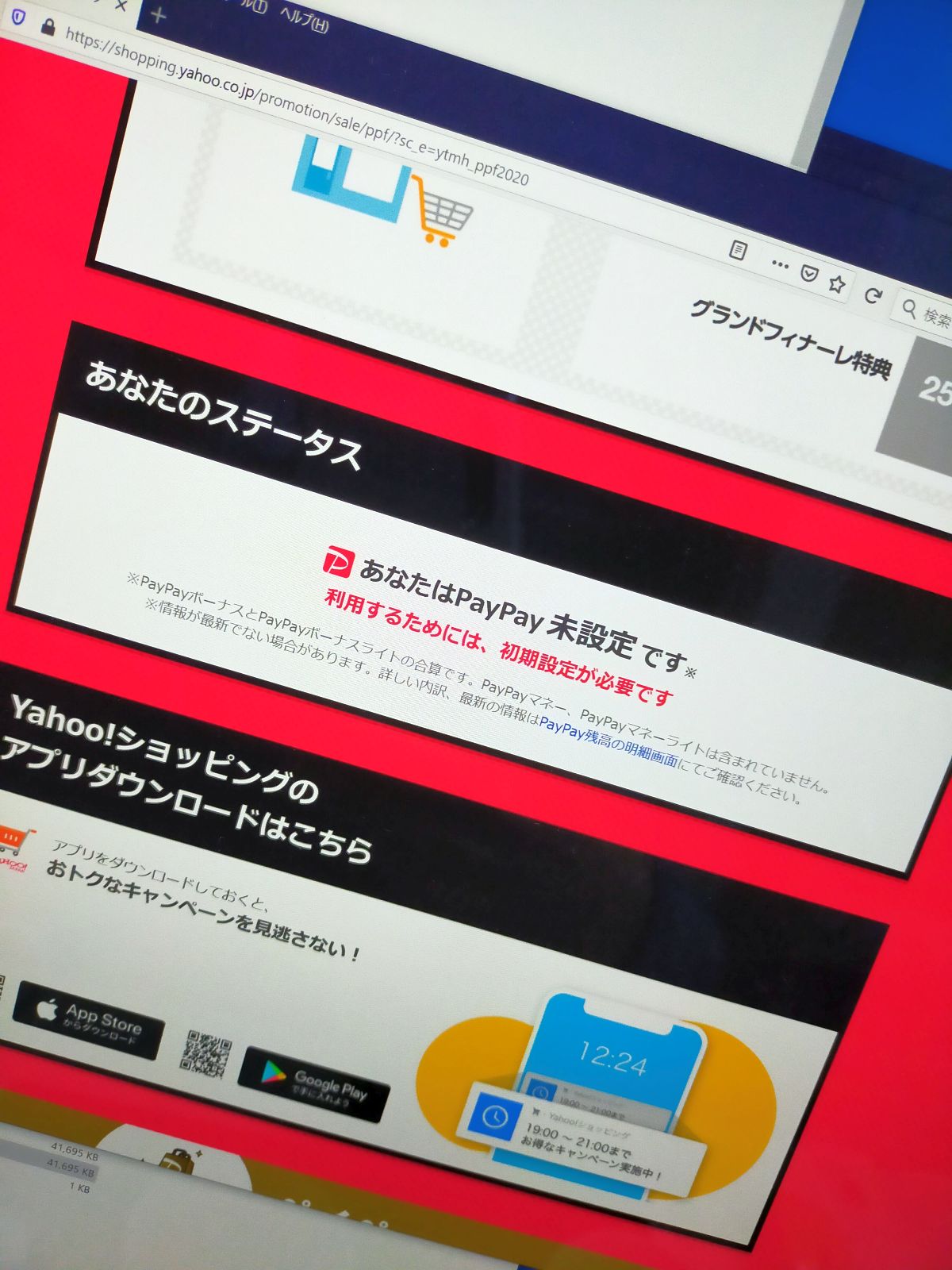 PayPayのサイト不具合