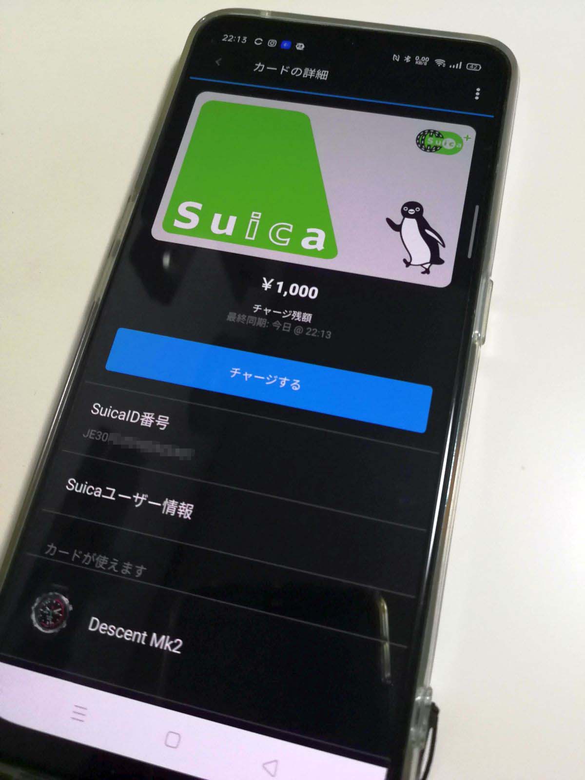 SuicaID番号