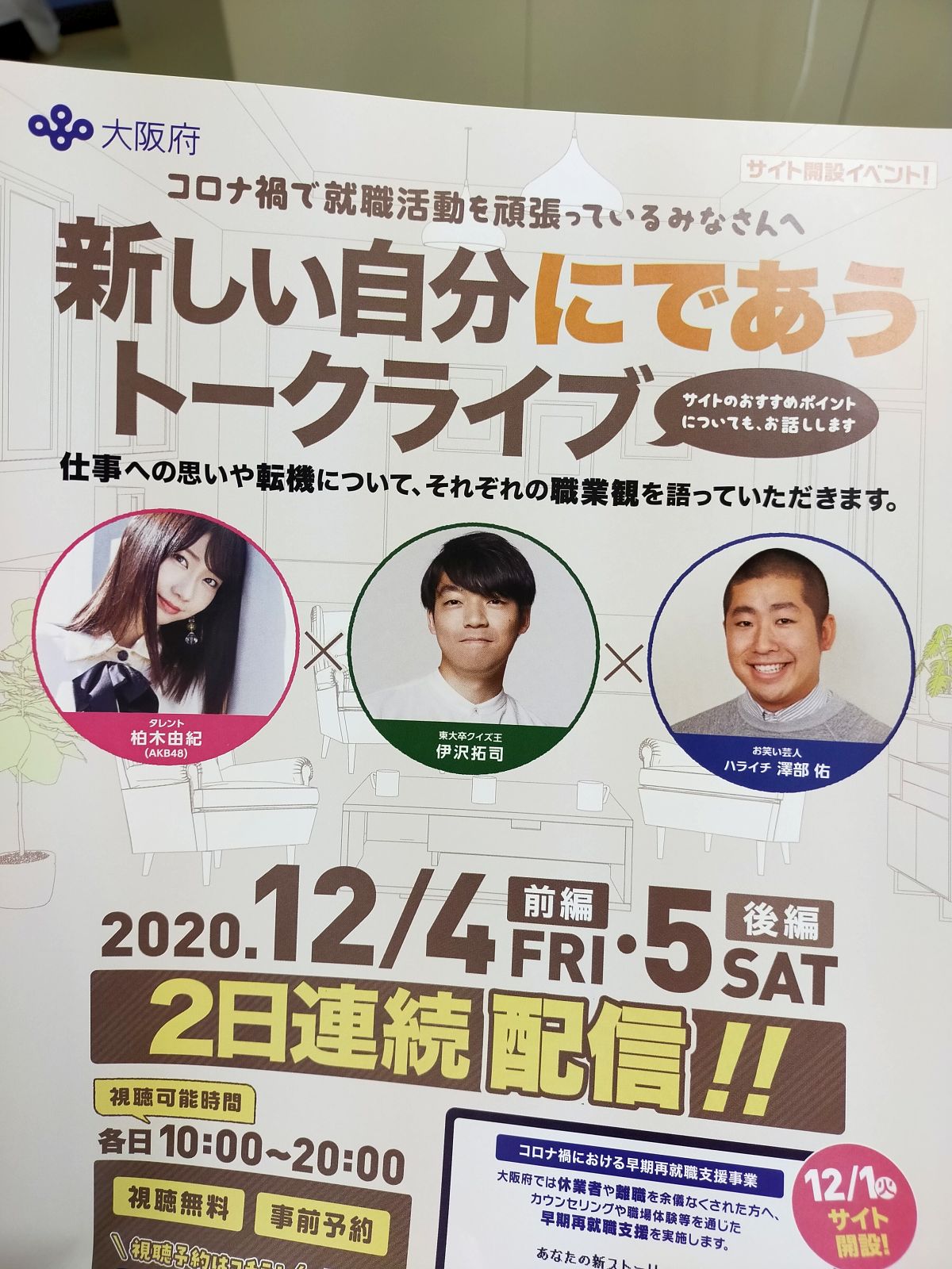 イベントちらし