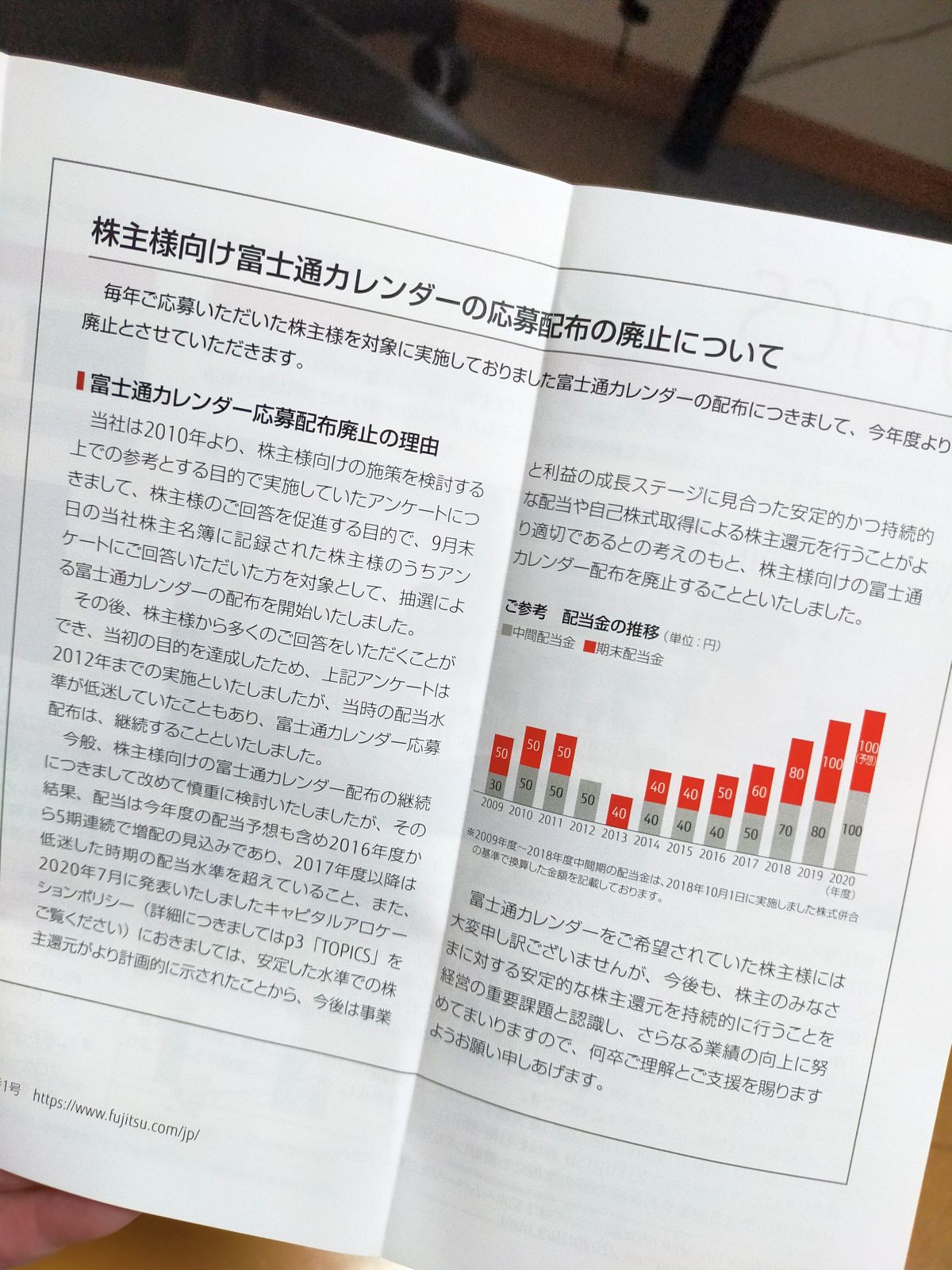 富士通カレンダーの廃止について