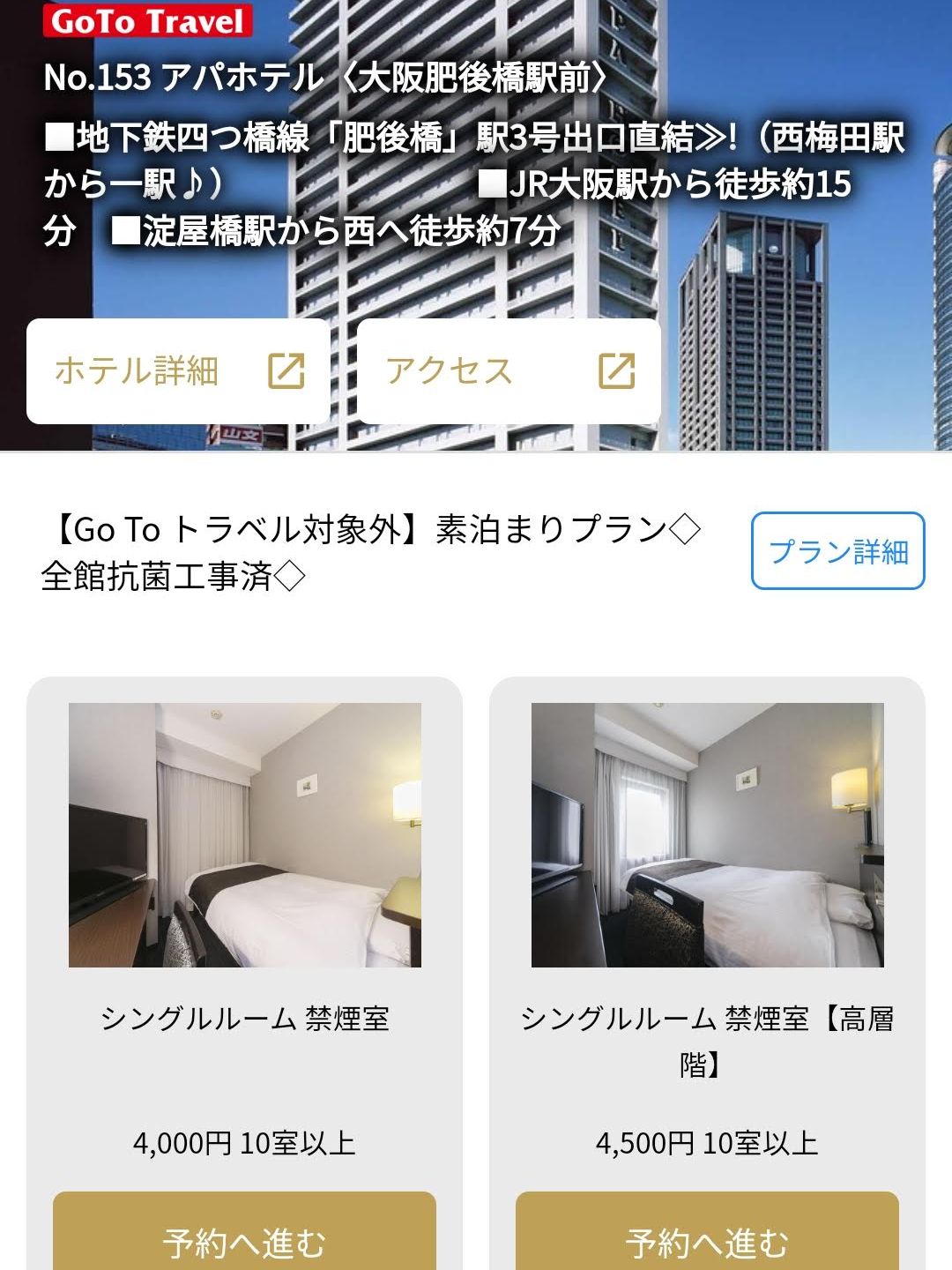 GoToトラベル対象外