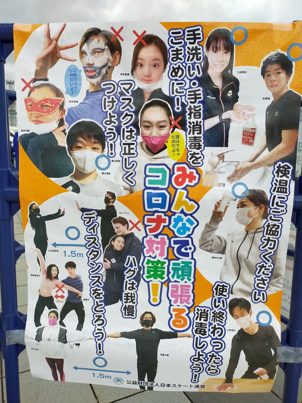 みんなで頑張るコロナ対策！