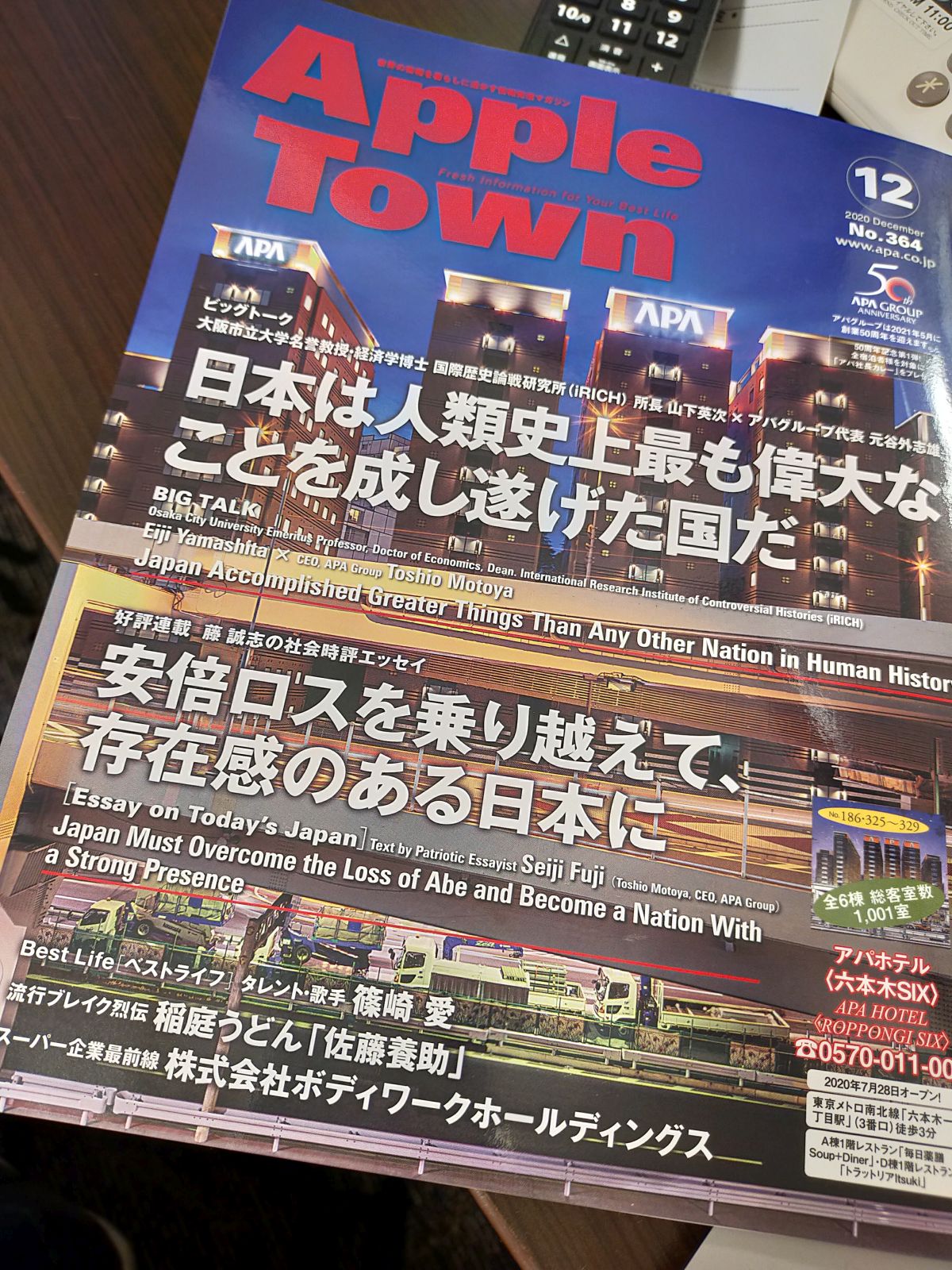 今回のAppleTown