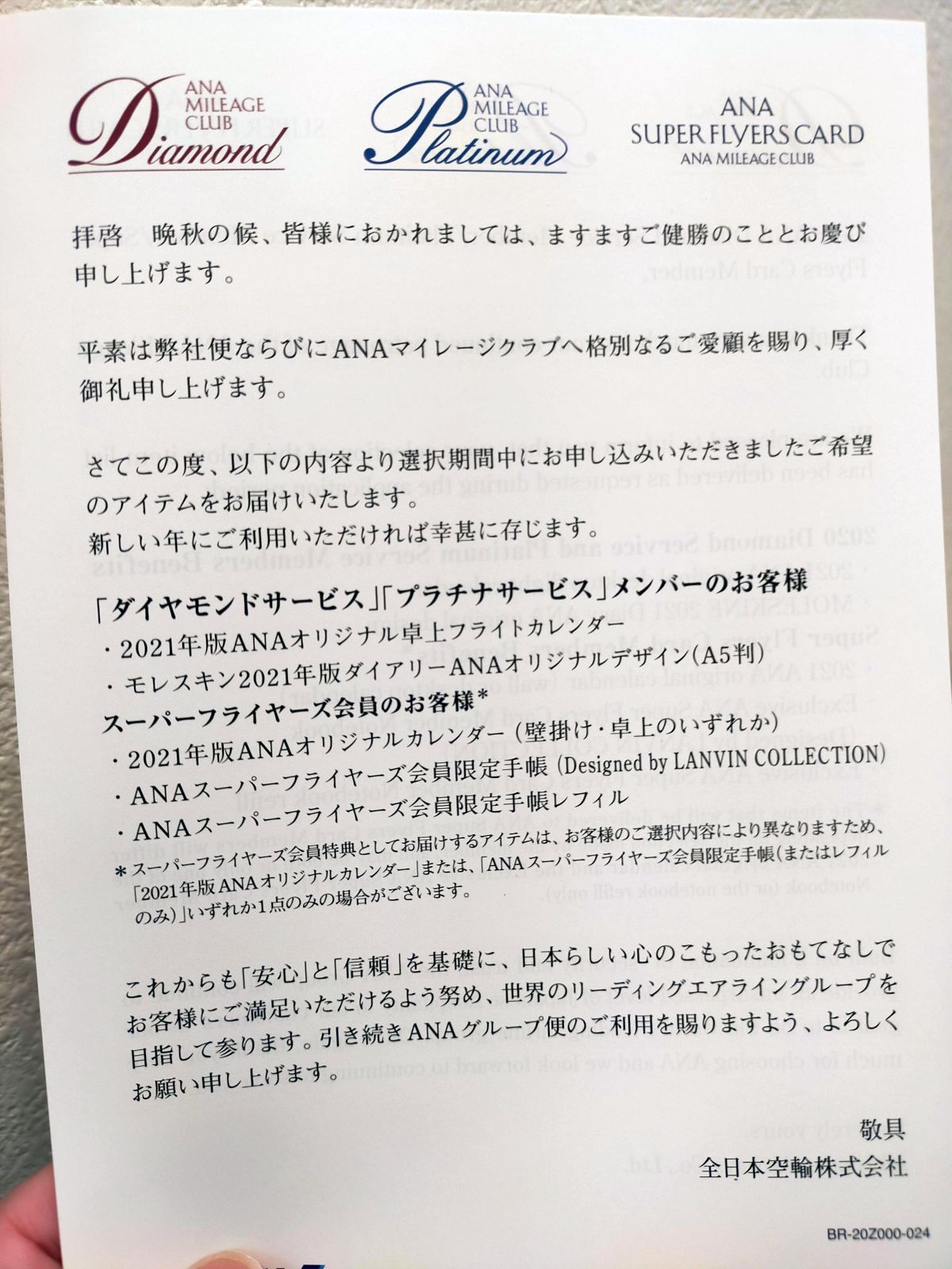 ますますご健勝のことと