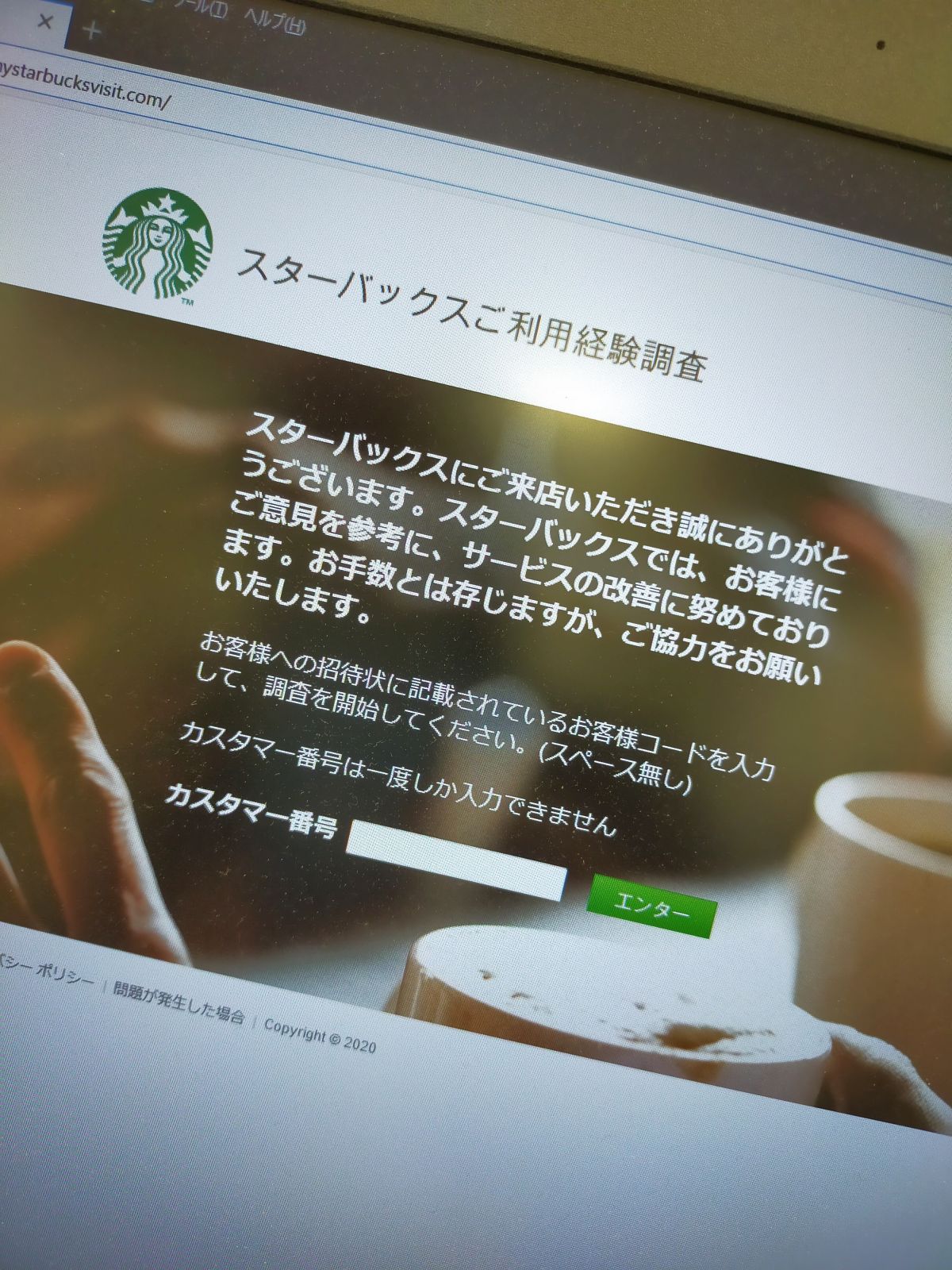 スターバックスご利用経験調査