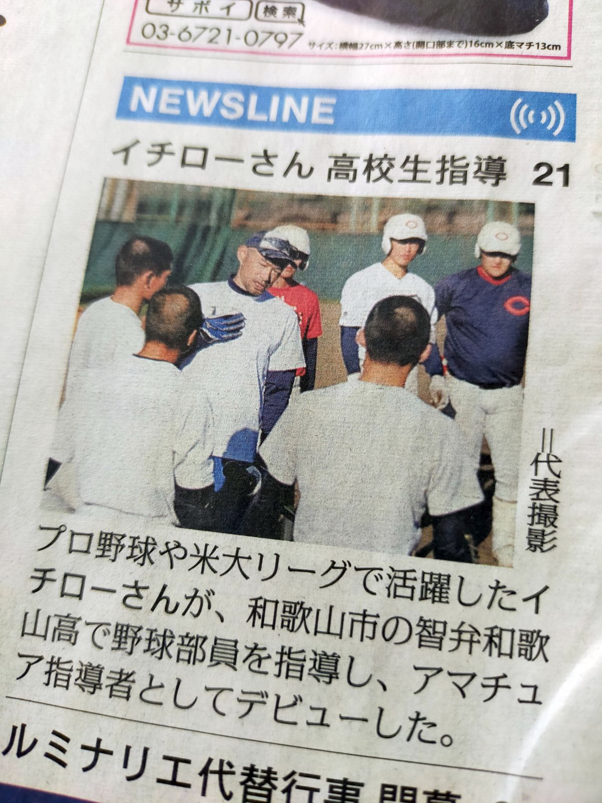 イチローさんの高校生指導