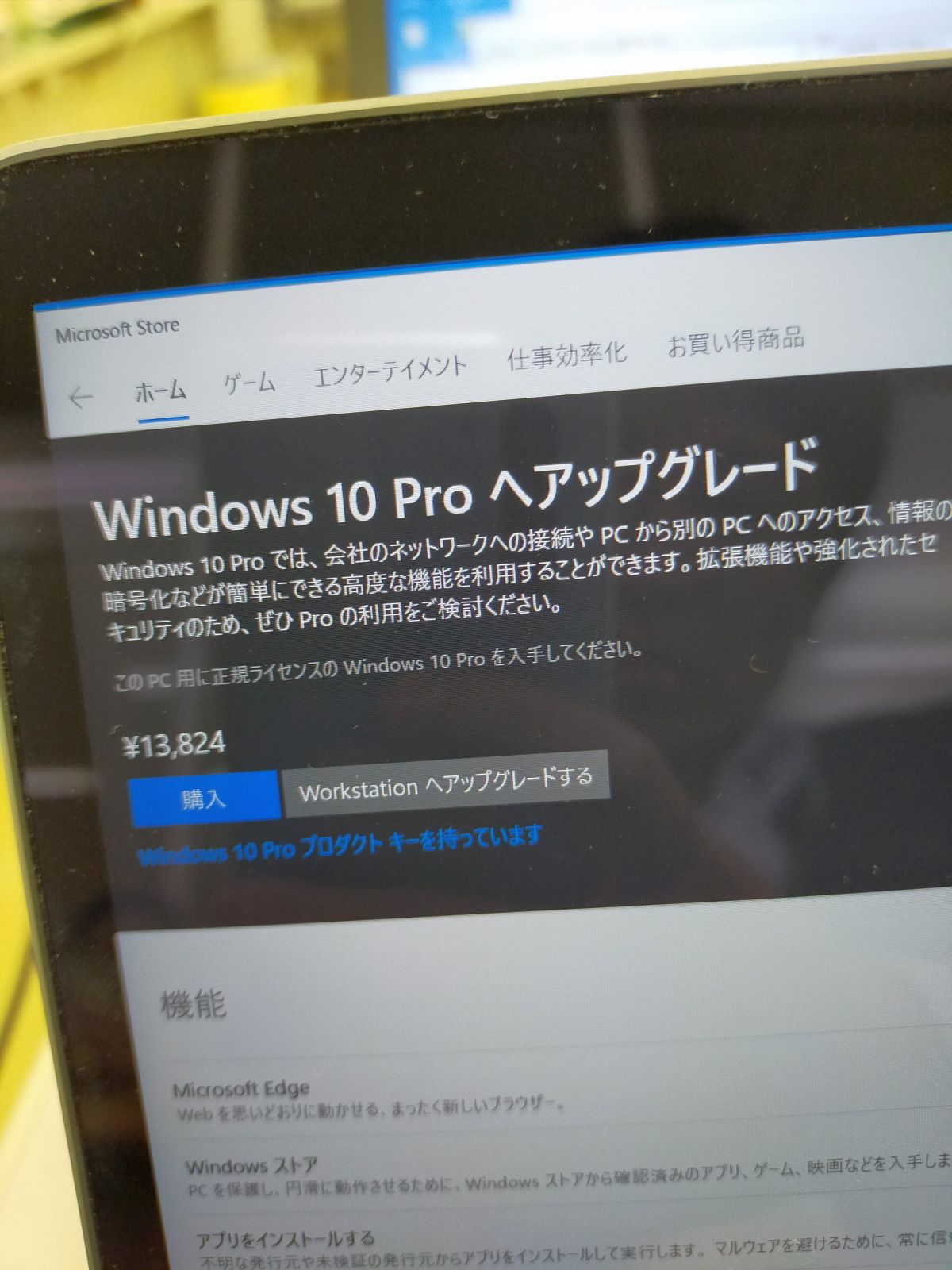 Win10 Proへアップグレード