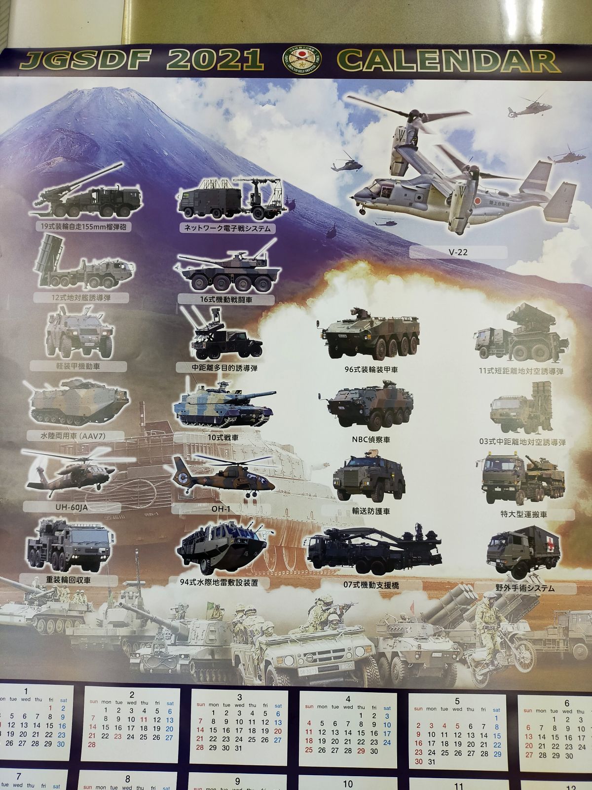 陸上自衛隊のカレンダー