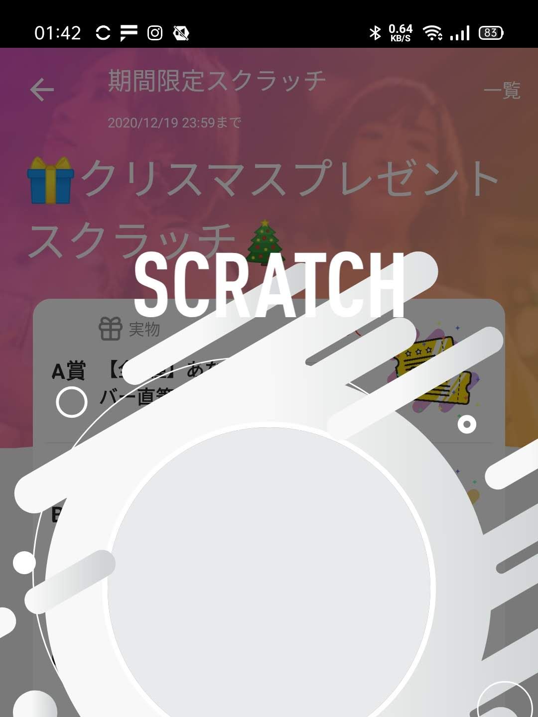 期間限定スクラッチ