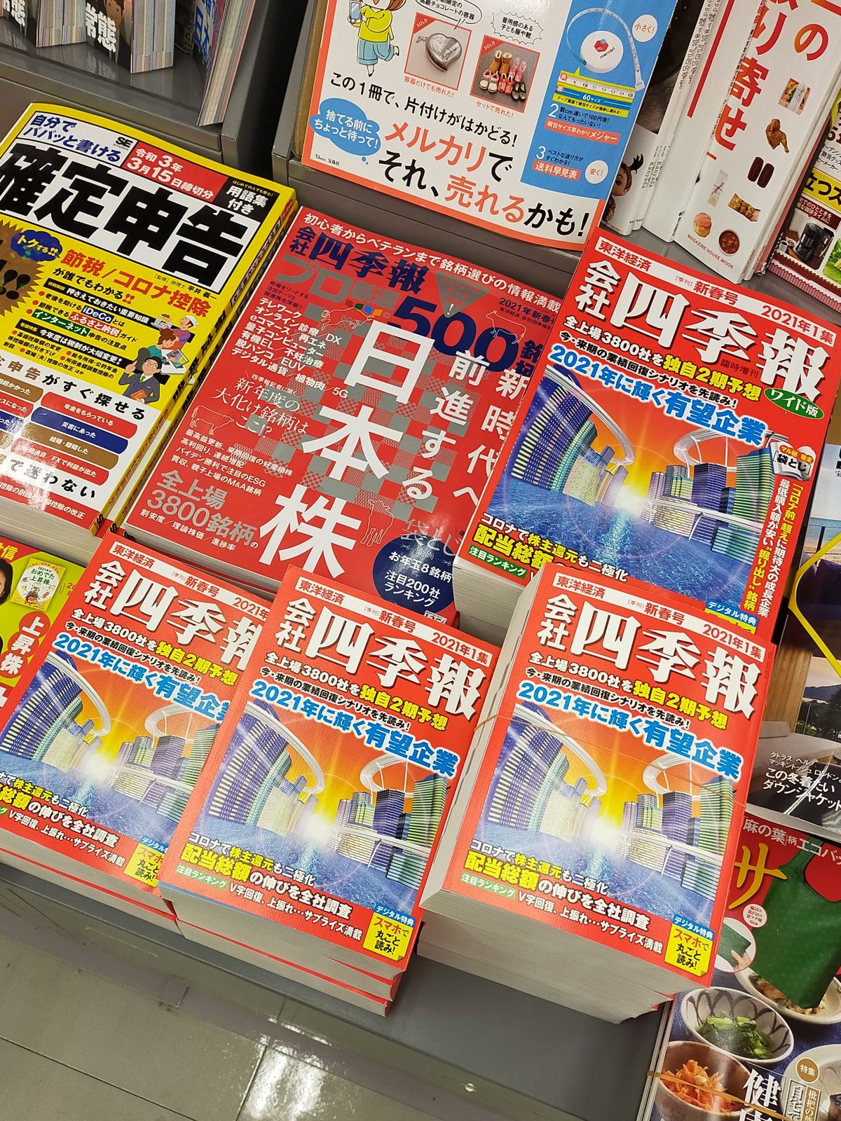 四季報の立ち読み