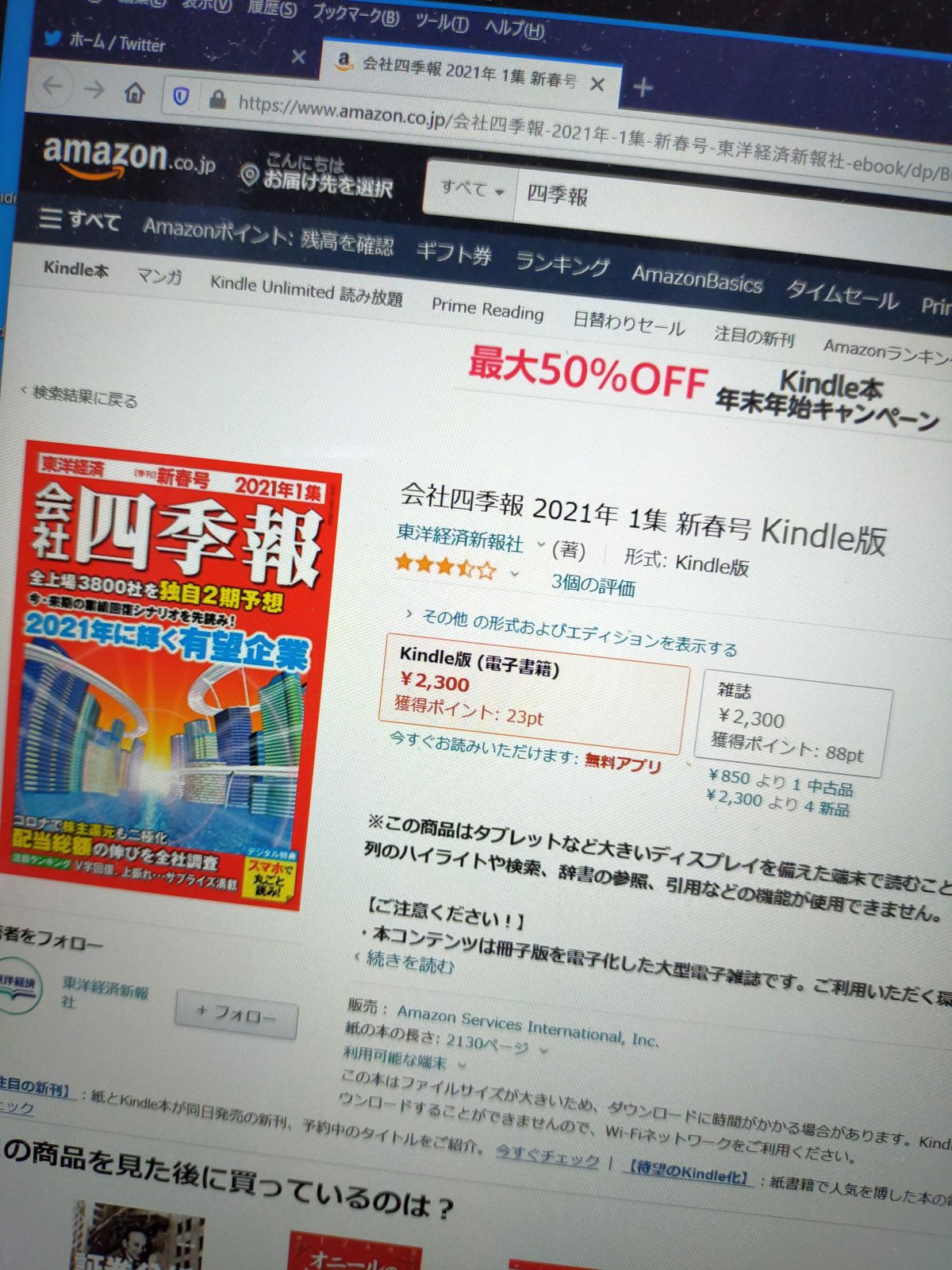 Kindle版会社四季報