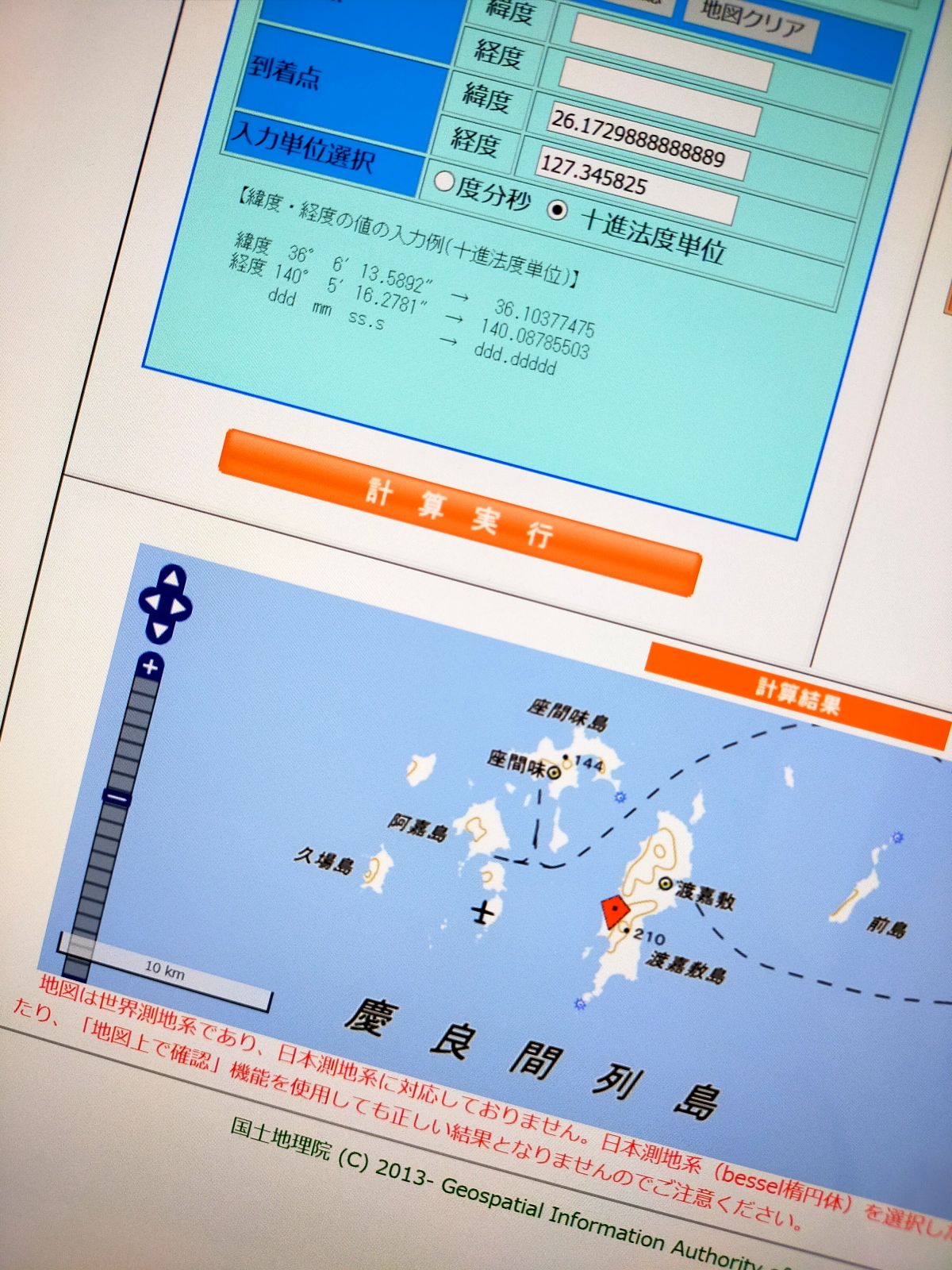 位置情報の確認