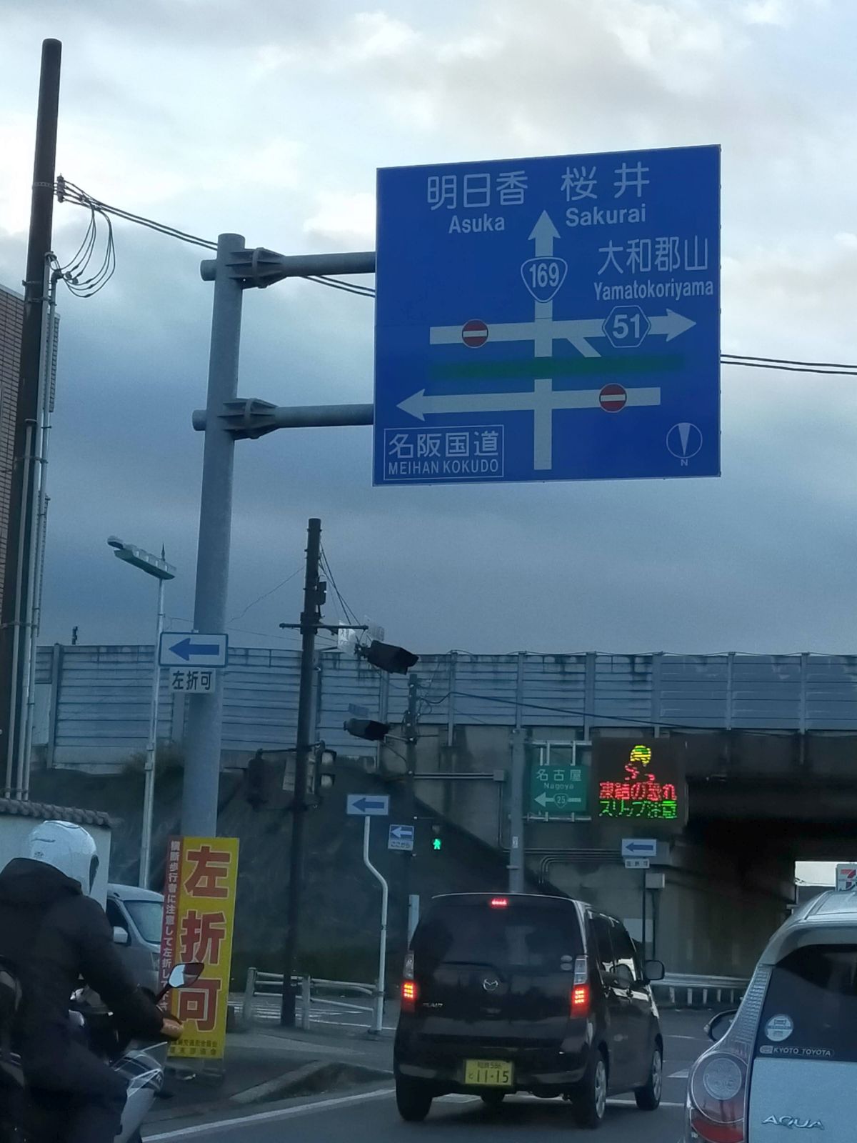 名古屋方面